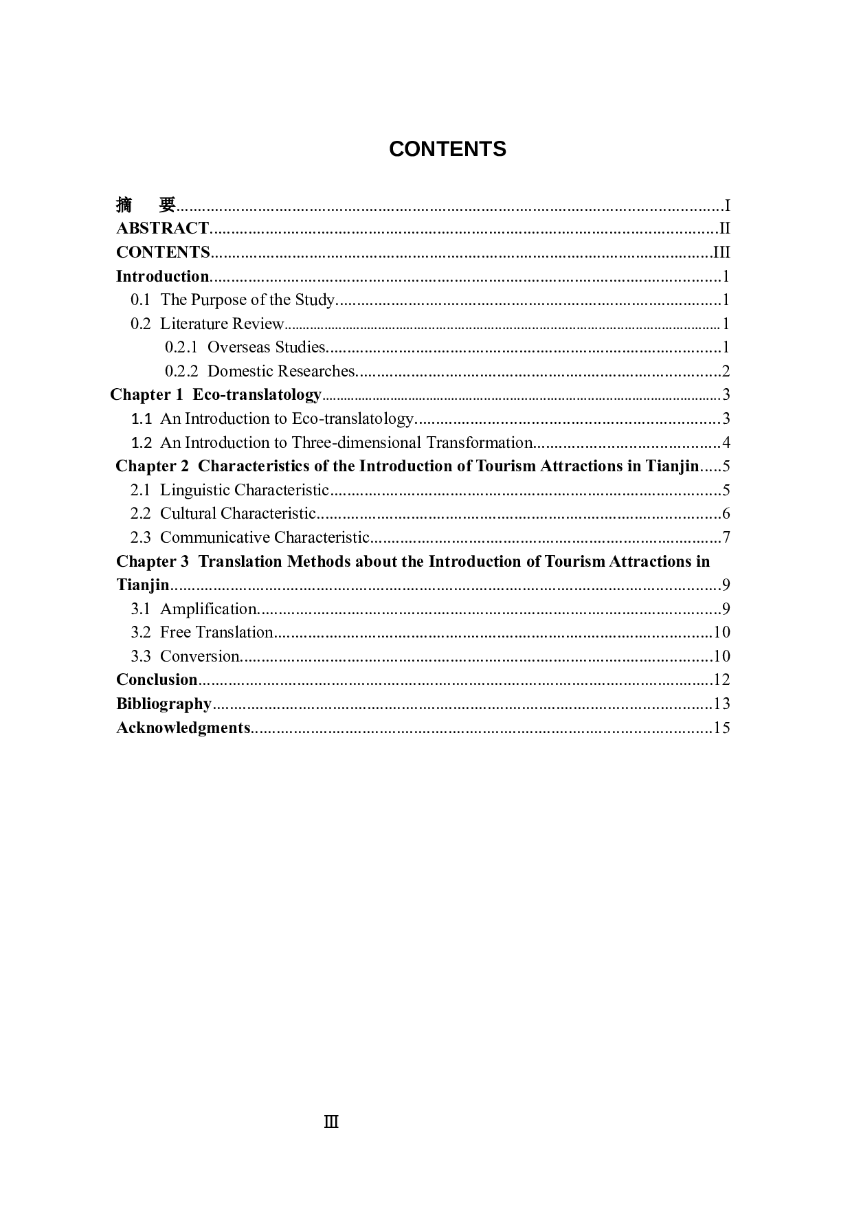 浅析生态翻译学视角下天津市旅游景点简介英译特点--以盘山风景区和天津古文化街为例-6607字.docx 第8页