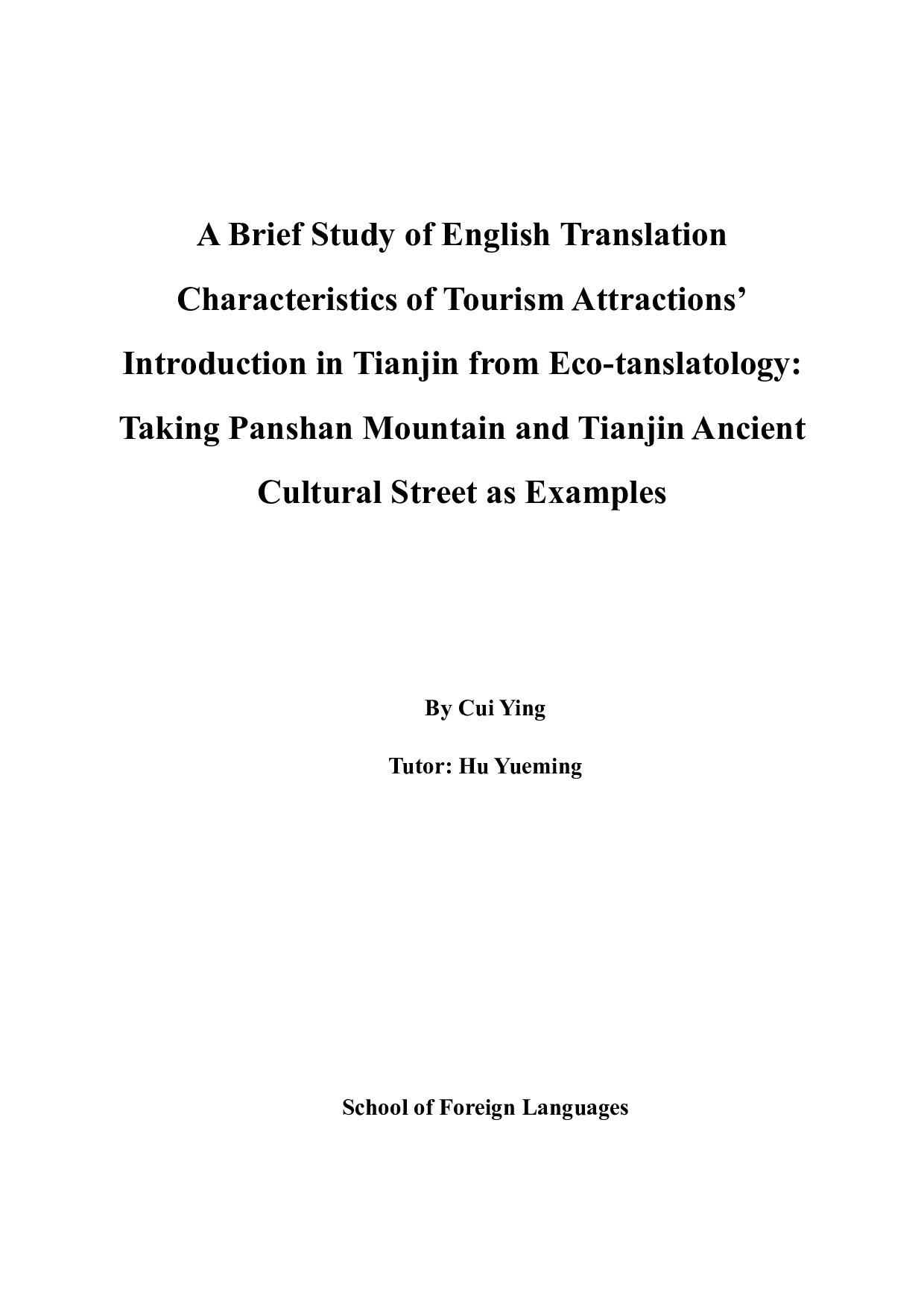 浅析生态翻译学视角下天津市旅游景点简介英译特点--以盘山风景区和天津古文化街为例-6607字.docx 第4页