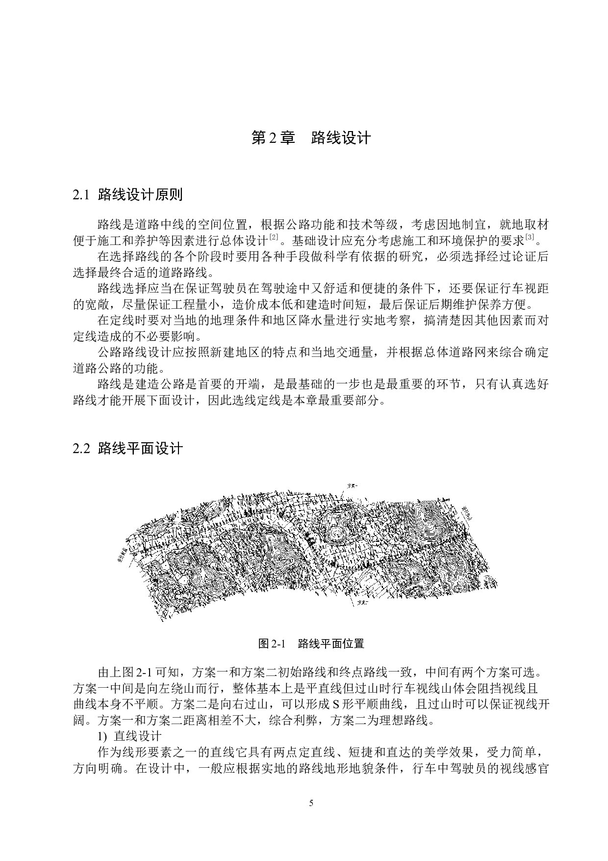 206省道大同至朔州第三合同段（3标段）设计-16095字.docx 第10页