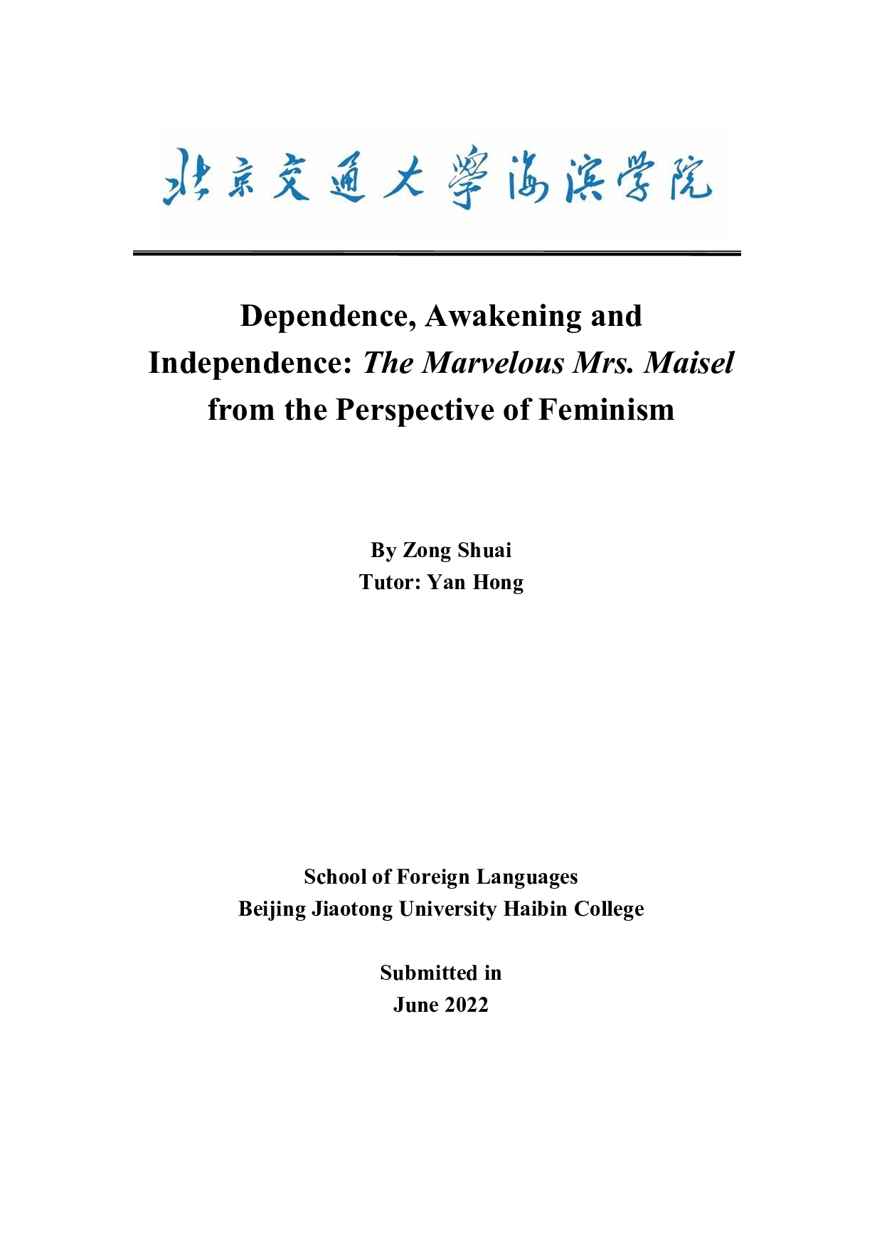 依附、觉醒、独立&mdash;&mdash;女性主义视角下的《了不起的麦瑟尔夫人》-10138字.docx 第1页