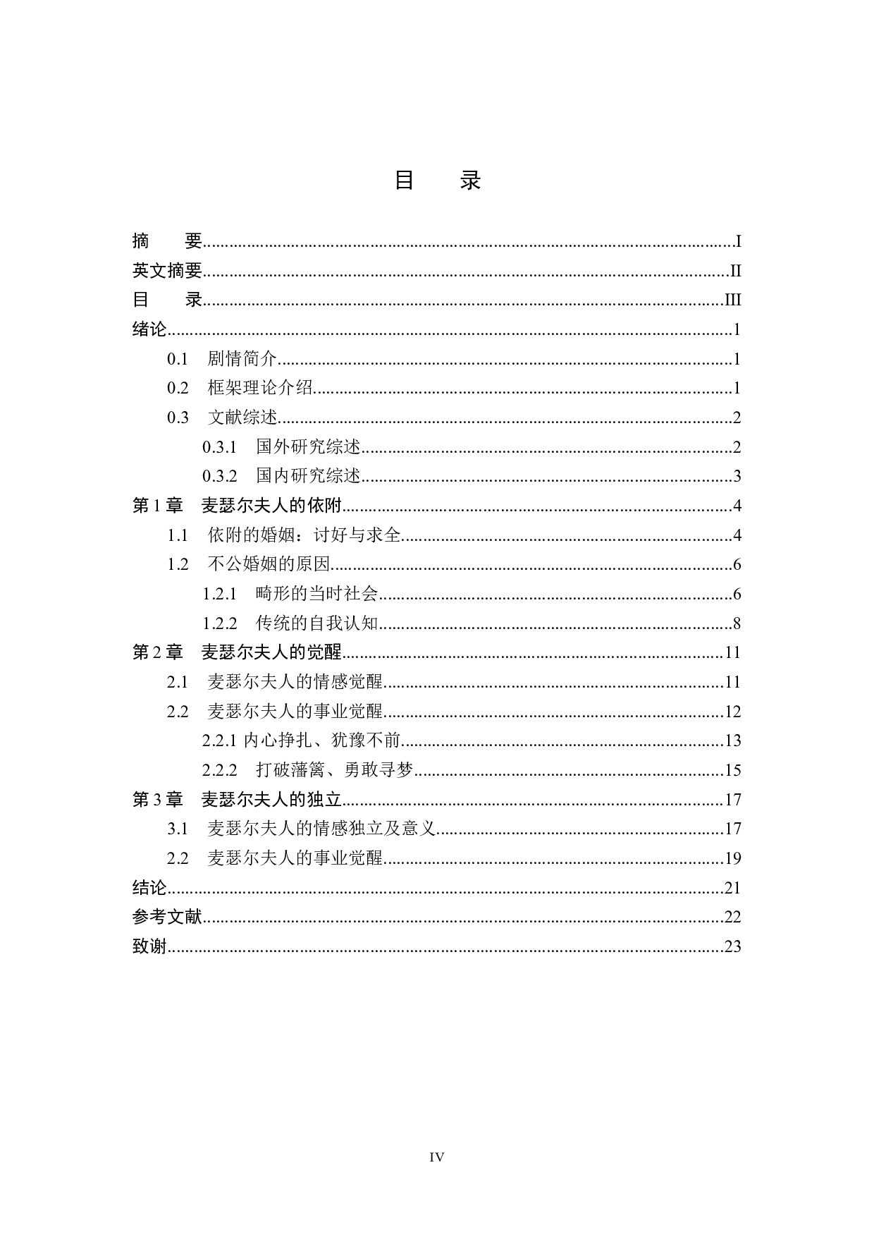 依附、觉醒、独立&mdash;&mdash;女性主义视角下的《了不起的麦瑟尔夫人》-10138字.docx 第5页