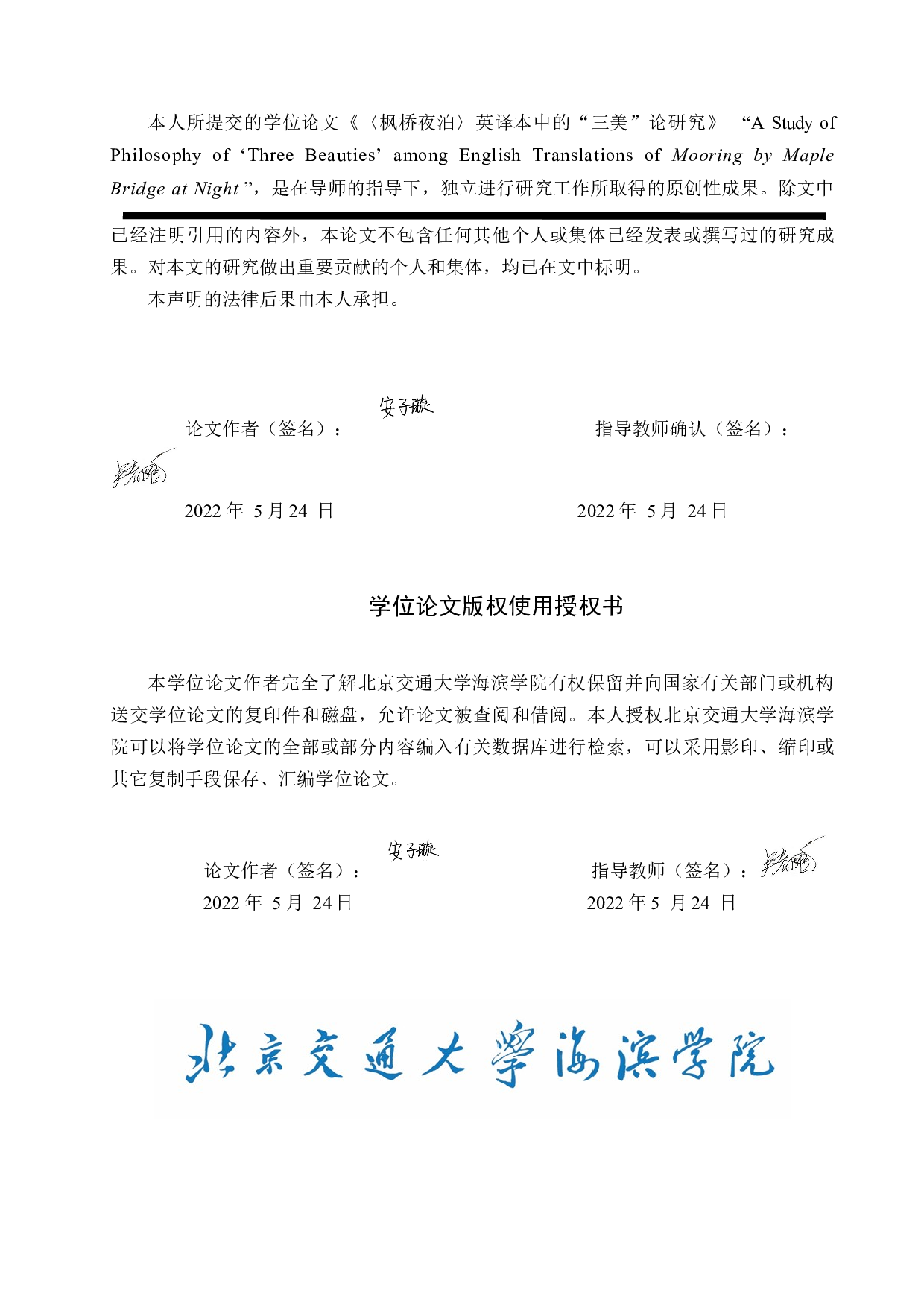 《枫桥夜泊》英译本中的&ldquo;三美论&rdquo;研究-10875字.docx 第2页