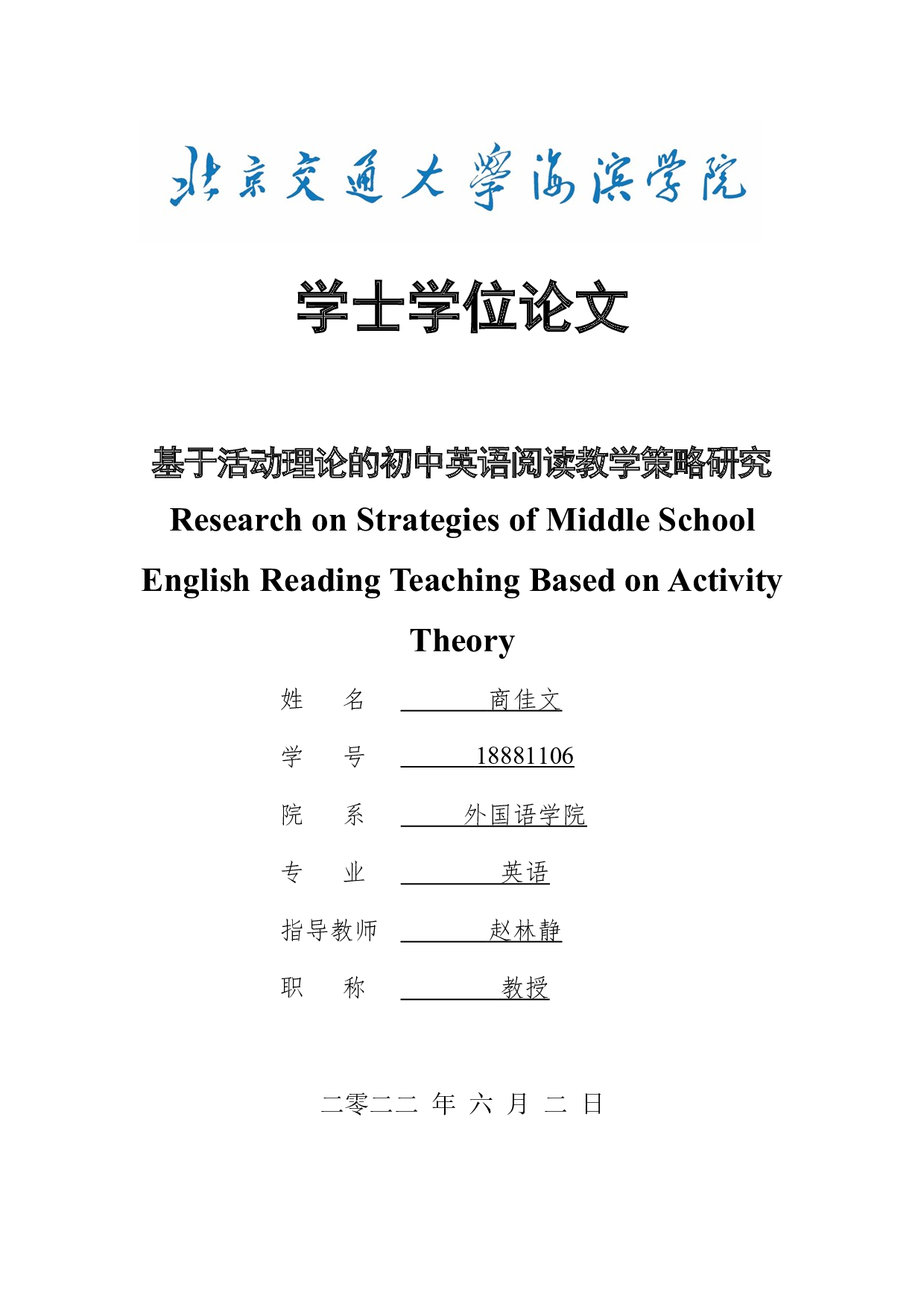 基于活动理论的初中英语阅读教学策略研究-13992字.docx 第1页