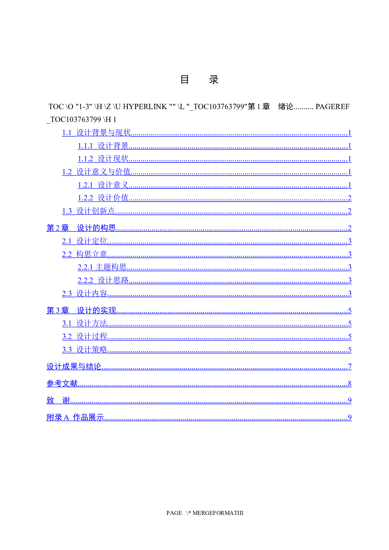 藤蔓助立计划&mdash;&mdash;以渐冻症为主题的宣传展览空间设计-5721字.docx 第3页