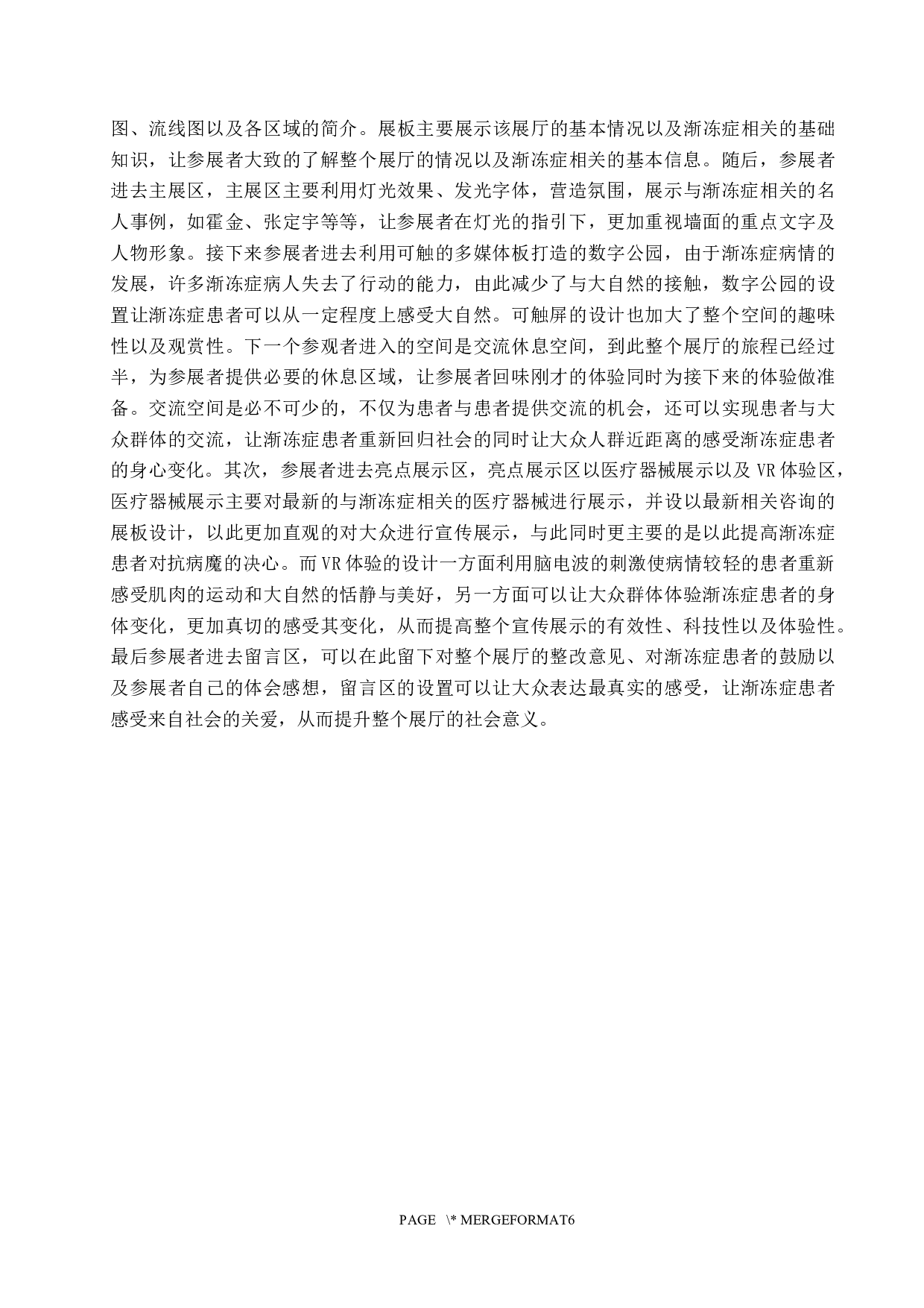 藤蔓助立计划&mdash;&mdash;以渐冻症为主题的宣传展览空间设计-5721字.docx 第7页