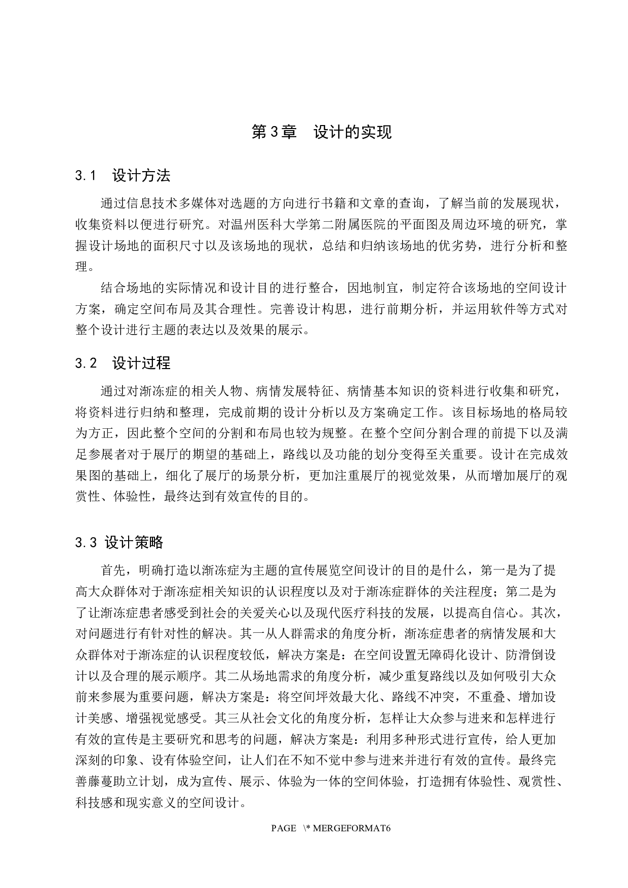 藤蔓助立计划&mdash;&mdash;以渐冻症为主题的宣传展览空间设计-5721字.docx 第8页