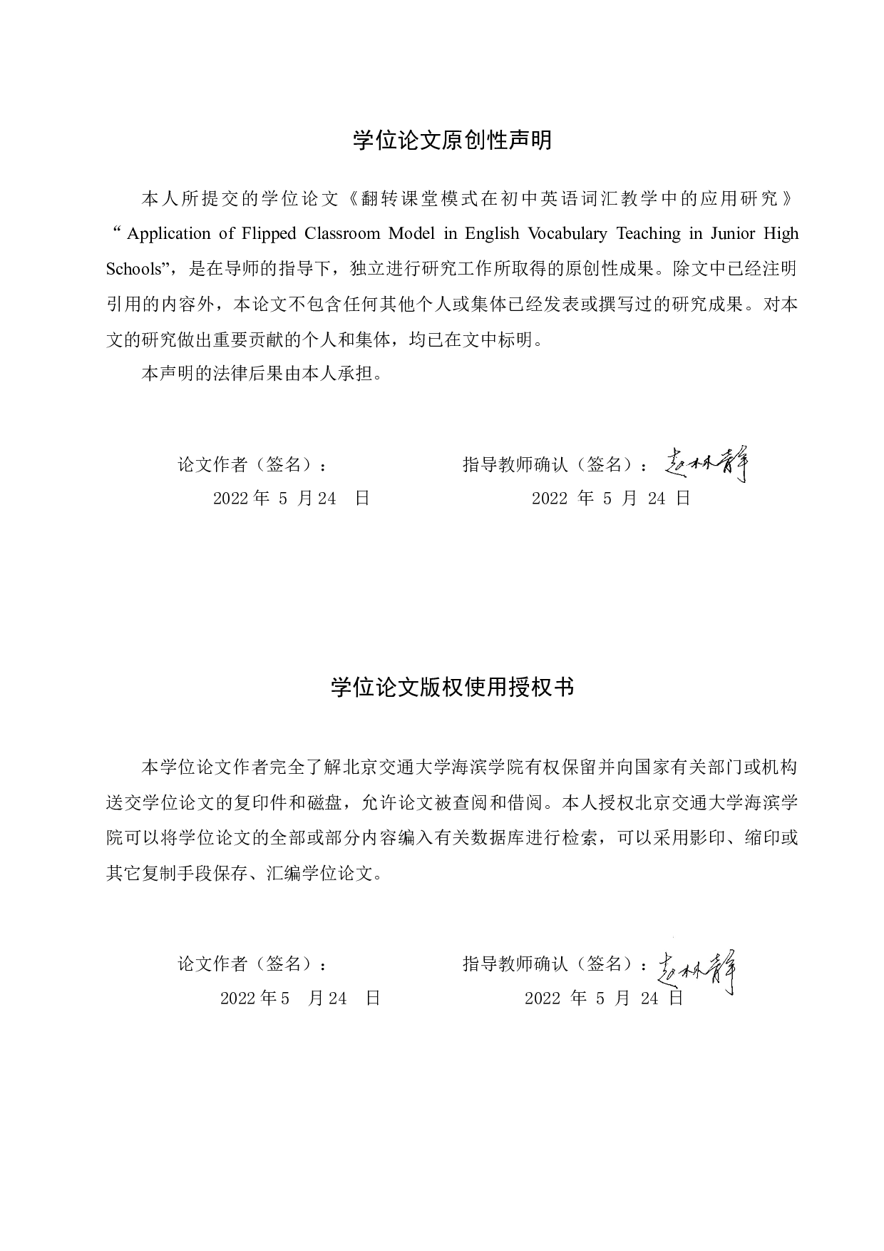 翻转课堂模式在初中英语词汇教学中的应用研究-10350字.docx 第2页