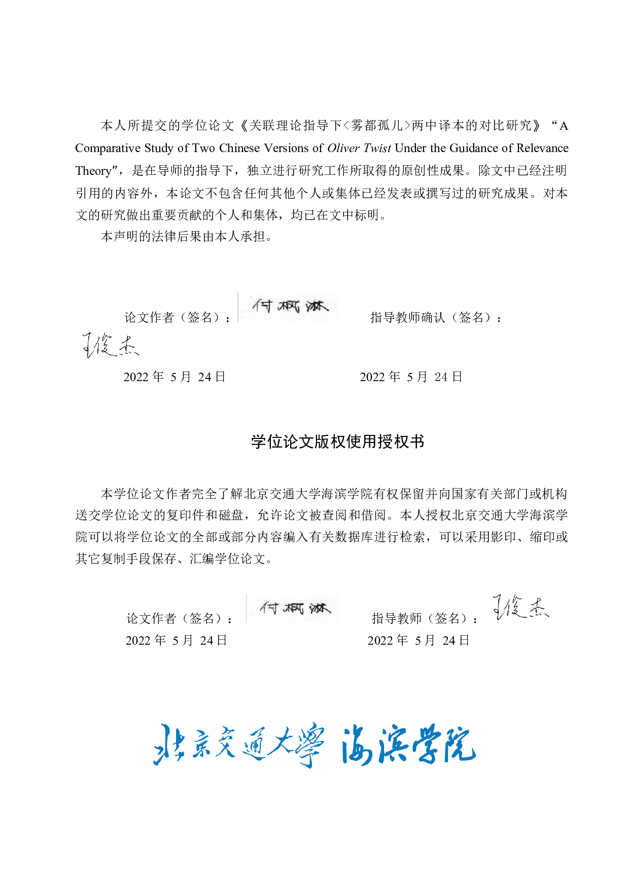 关联理论指导下《雾都孤儿》两中译本的对比研究-6563字.docx 第2页