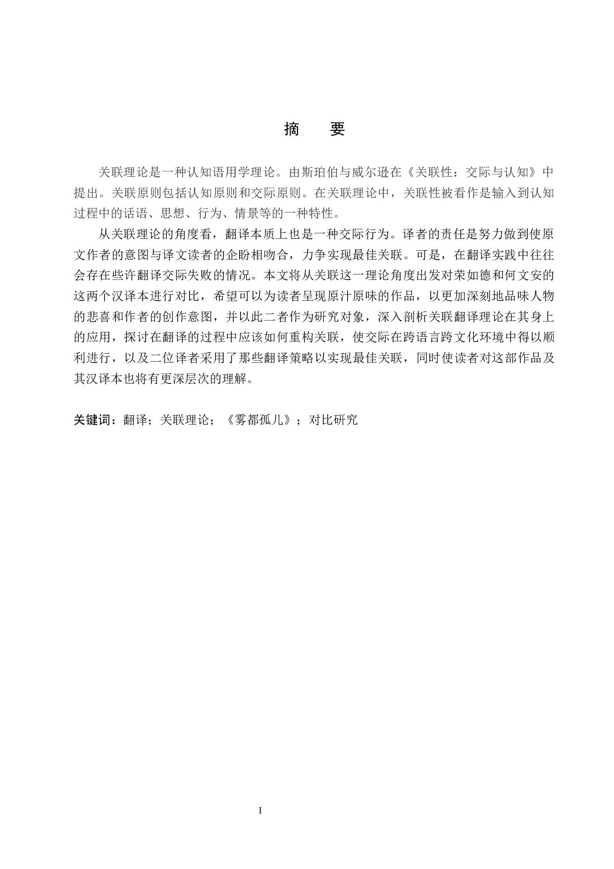 关联理论指导下《雾都孤儿》两中译本的对比研究-6563字.docx 第4页