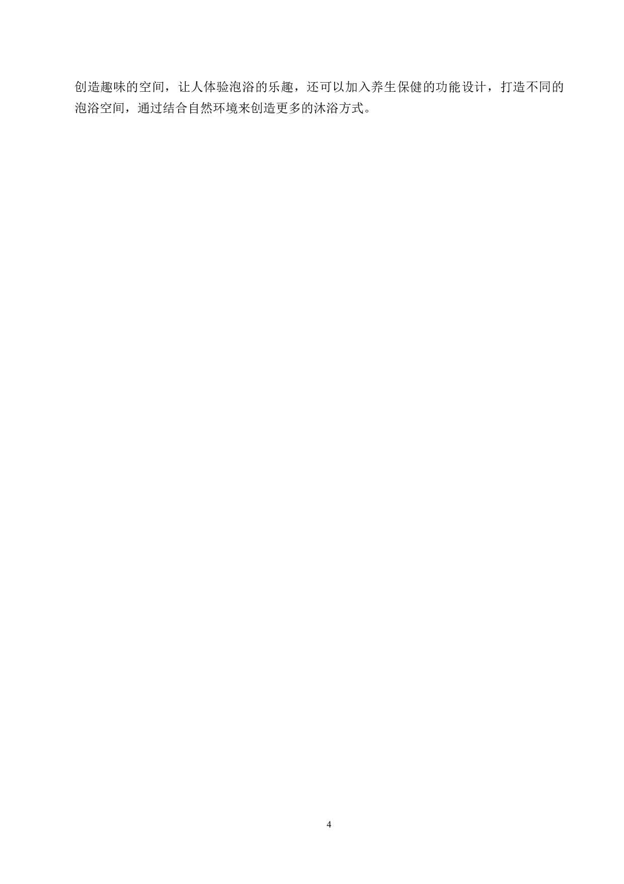 温渡&mdash;&mdash;基于当今社会需求下的温泉公寓设计-4623字.docx 第7页