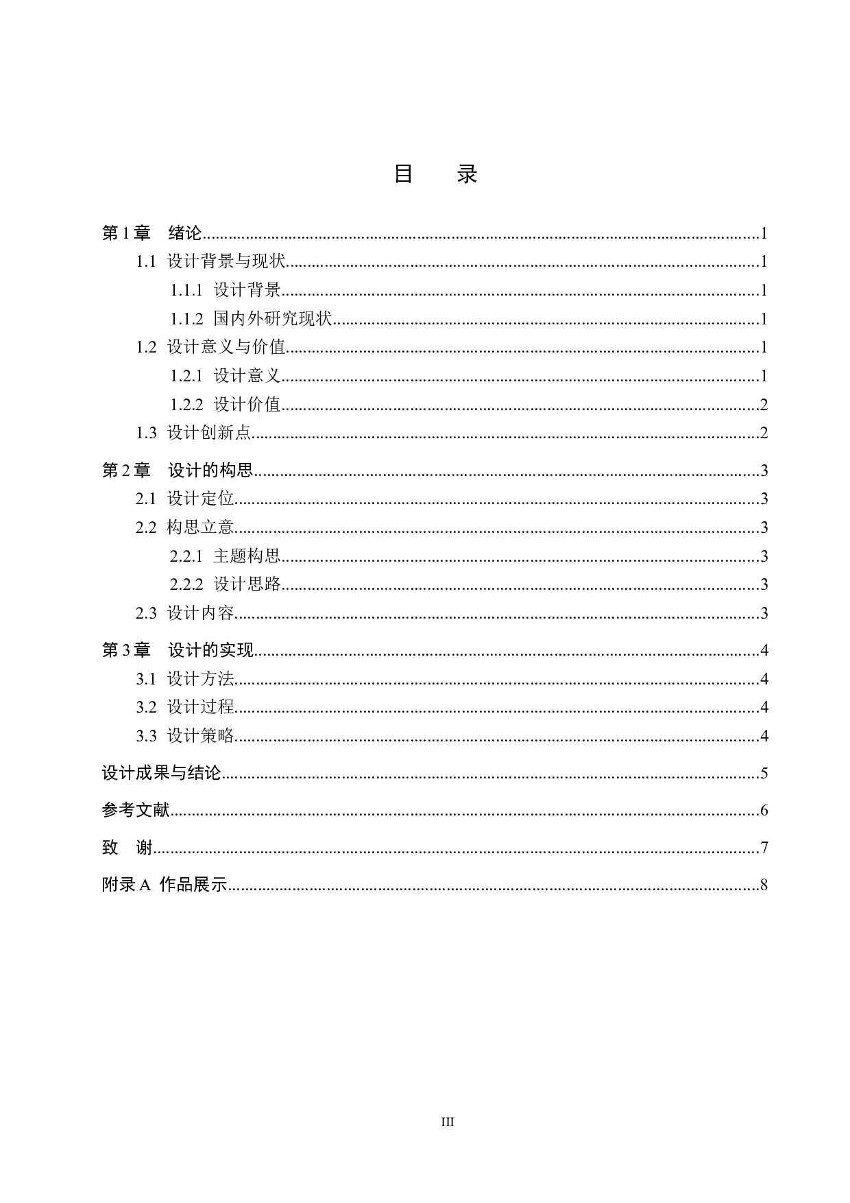 温渡&mdash;&mdash;基于当今社会需求下的温泉公寓设计-4623字.docx 第3页