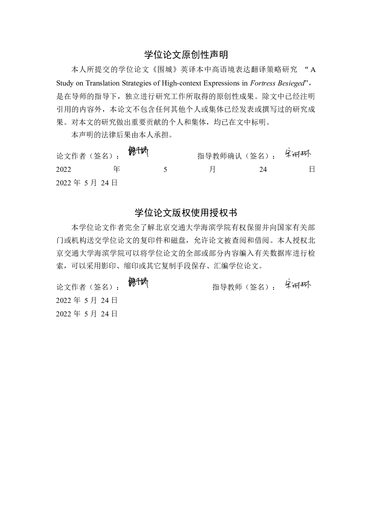 《围城》英译本中高语境表达翻译策略研究-8756字.docx 第2页