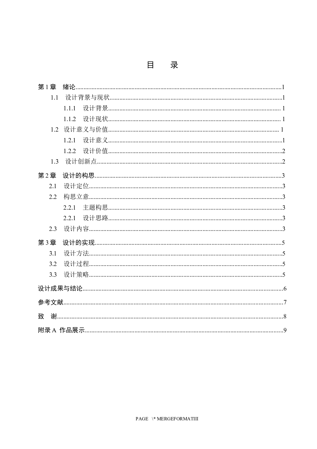 遇&ldquo;间&rdquo;&mdash;&mdash;共享社区交互型设计-5326字.docx 第3页