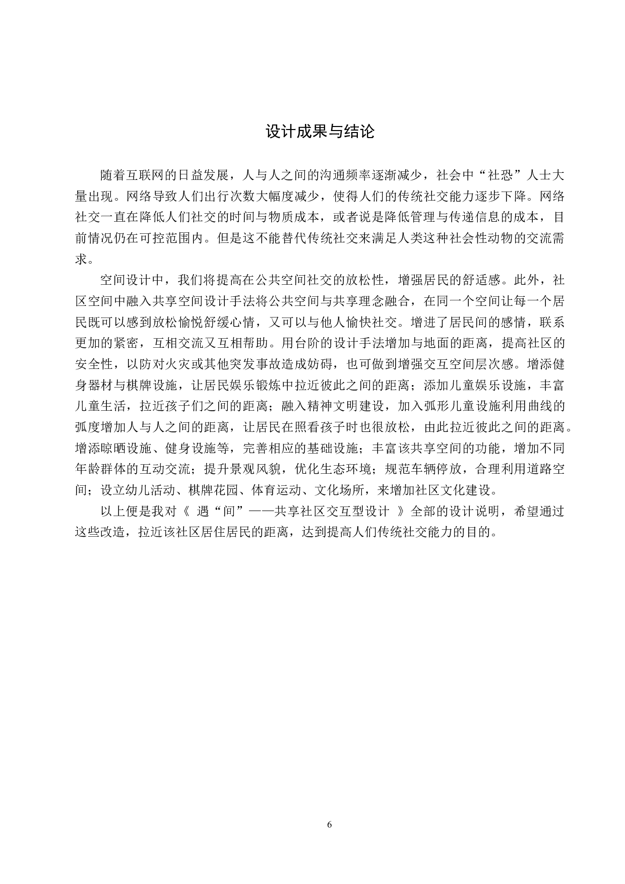 遇&ldquo;间&rdquo;&mdash;&mdash;共享社区交互型设计-5326字.docx 第9页