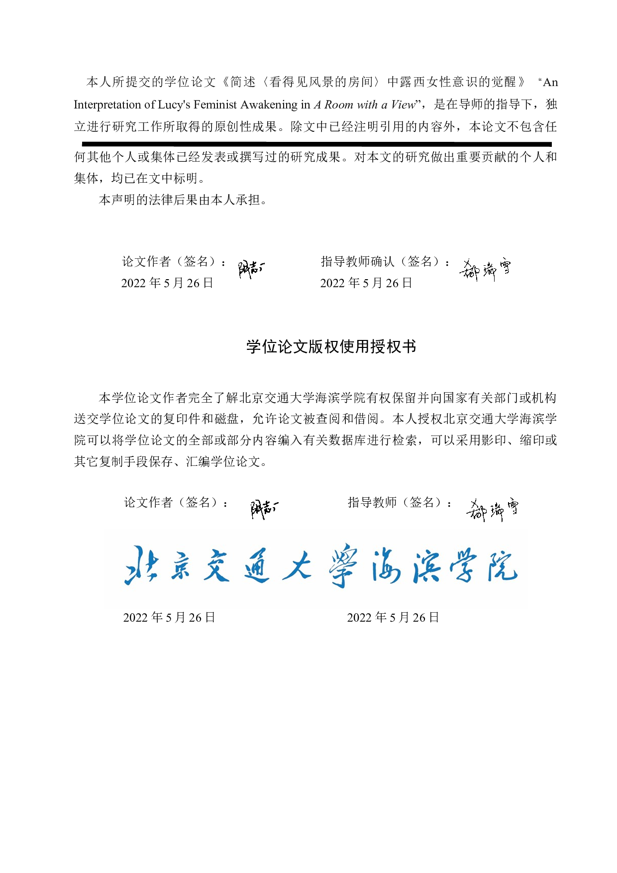 简述《看得见风景的房间》中露西女性意识的觉醒-8942字.docx 第2页
