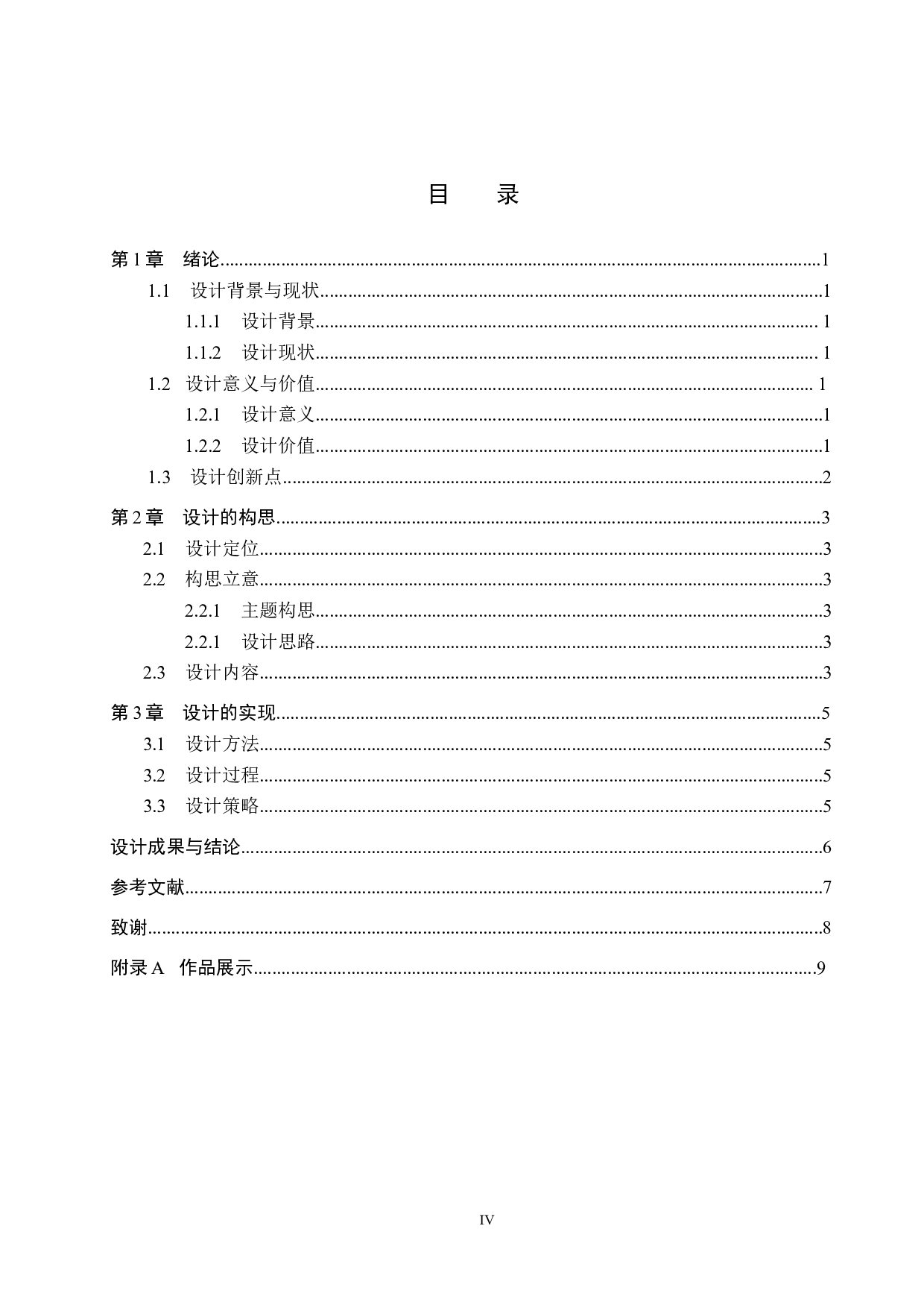 吃嘛嘛香&mdash;&mdash;基于&ldquo;夜经济&rdquo;下的夜市空间改造-4694字.docx 第4页