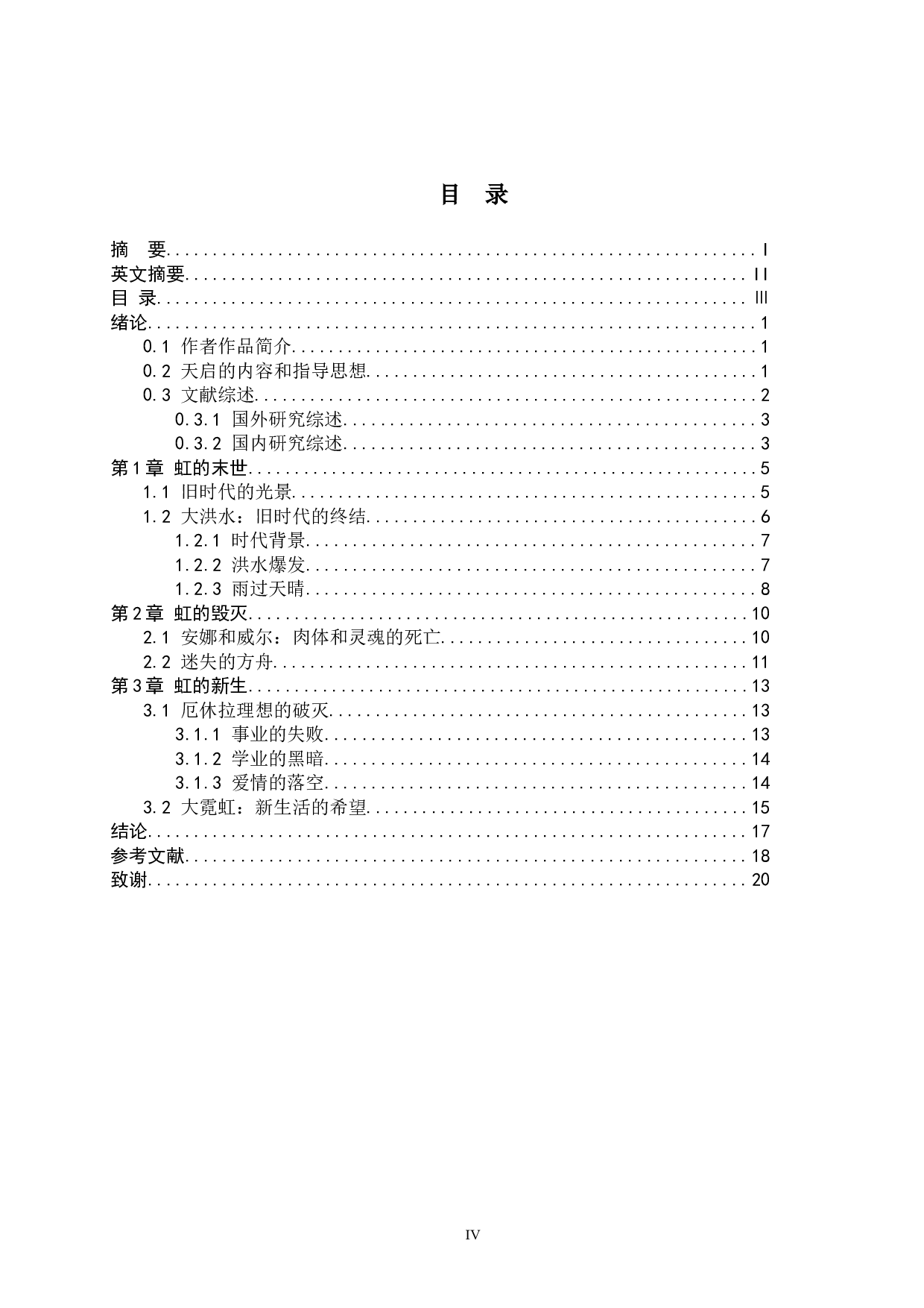 论劳伦斯小说《虹》中的天启-9512字.doc 第7页