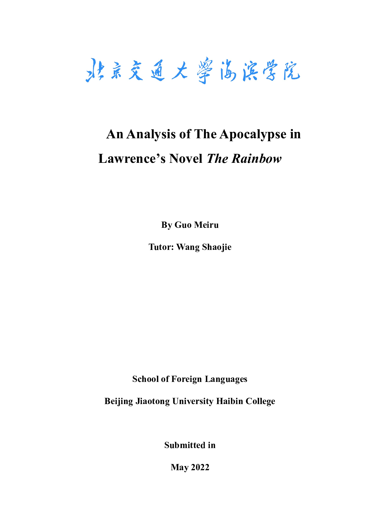 论劳伦斯小说《虹》中的天启-9512字.doc 第3页