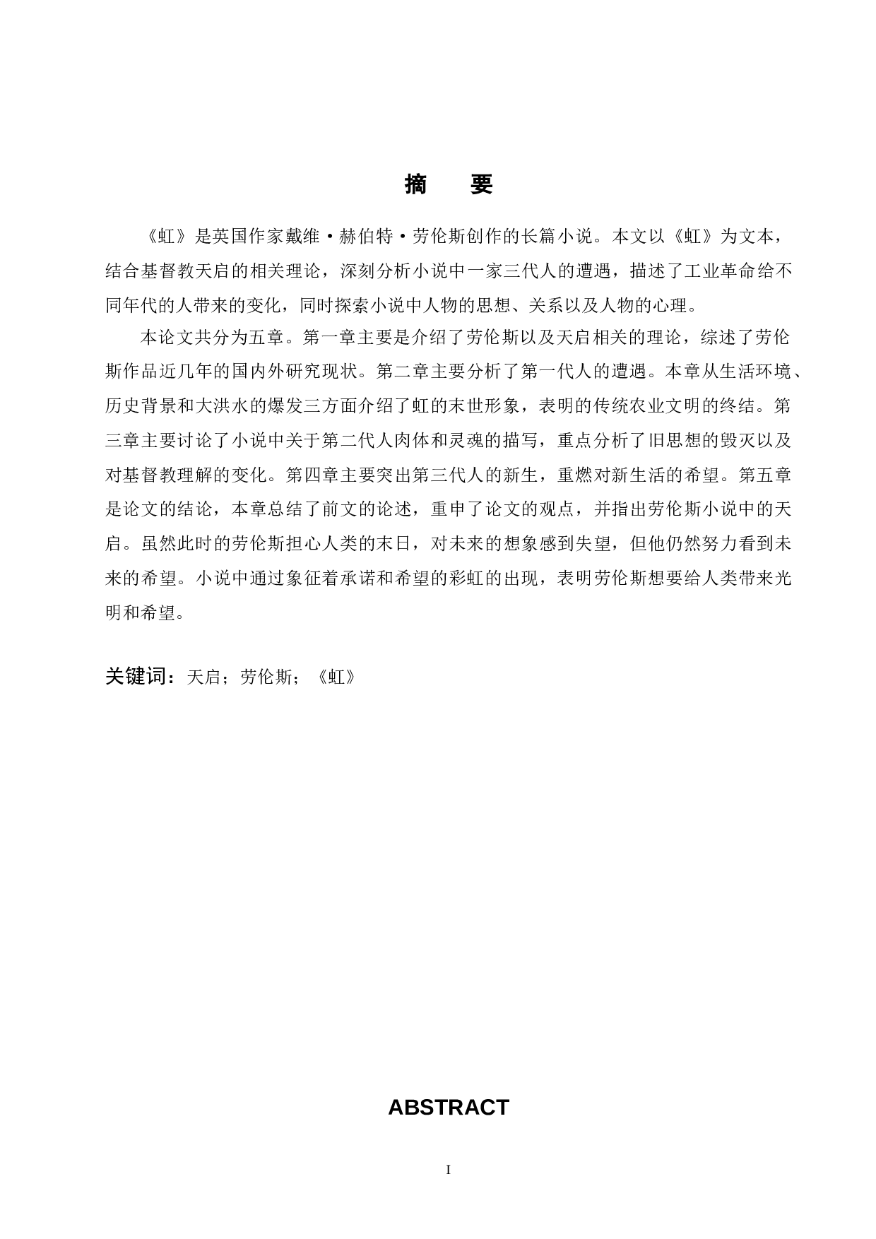 论劳伦斯小说《虹》中的天启-9512字.doc 第4页