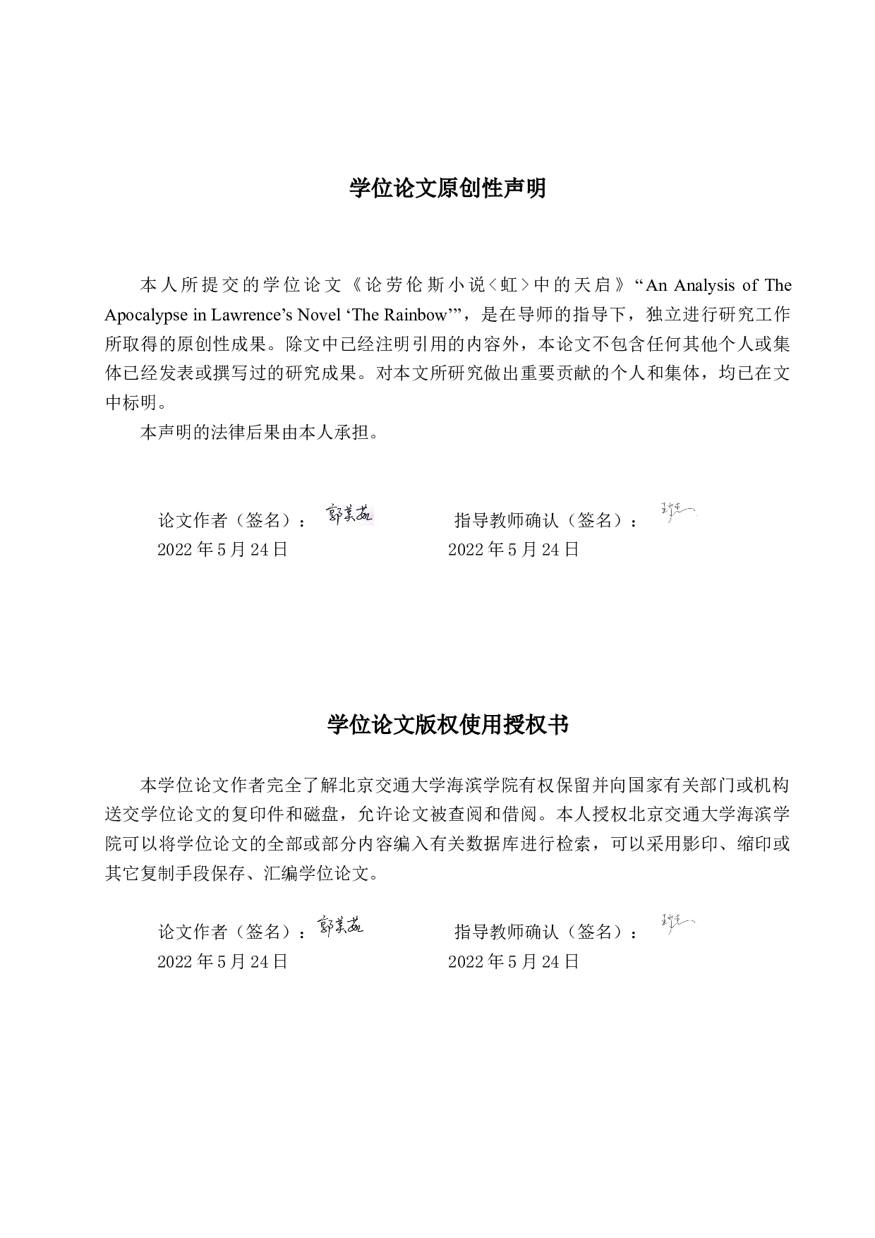 论劳伦斯小说《虹》中的天启-9512字.doc 第2页
