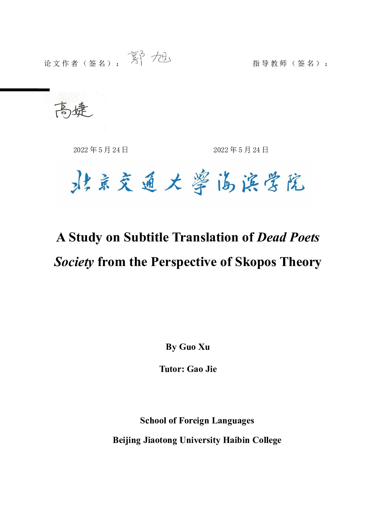 从目的论视角分析电影《死亡诗社》的字幕翻译-8935字.docx 第4页