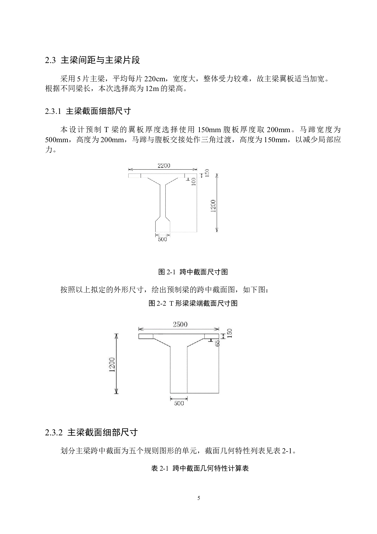 228国道某段歧口二桥设计-15470字.docx 第10页