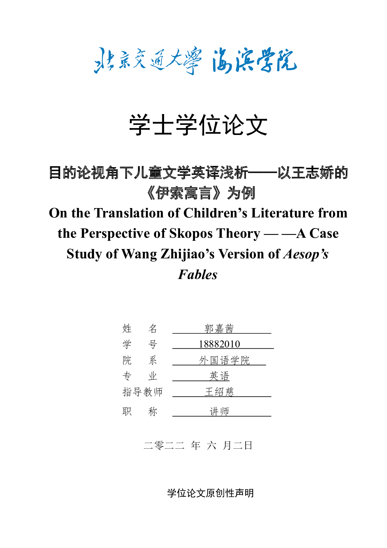 目的论视角下儿童文学英译浅析&mdash;&mdash;以王志娇的《伊索寓言》为例-7505字.docx 第1页
