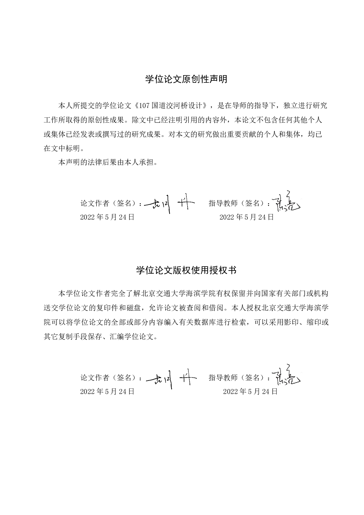 107国道某洨河桥设计-26387字.docx 第1页