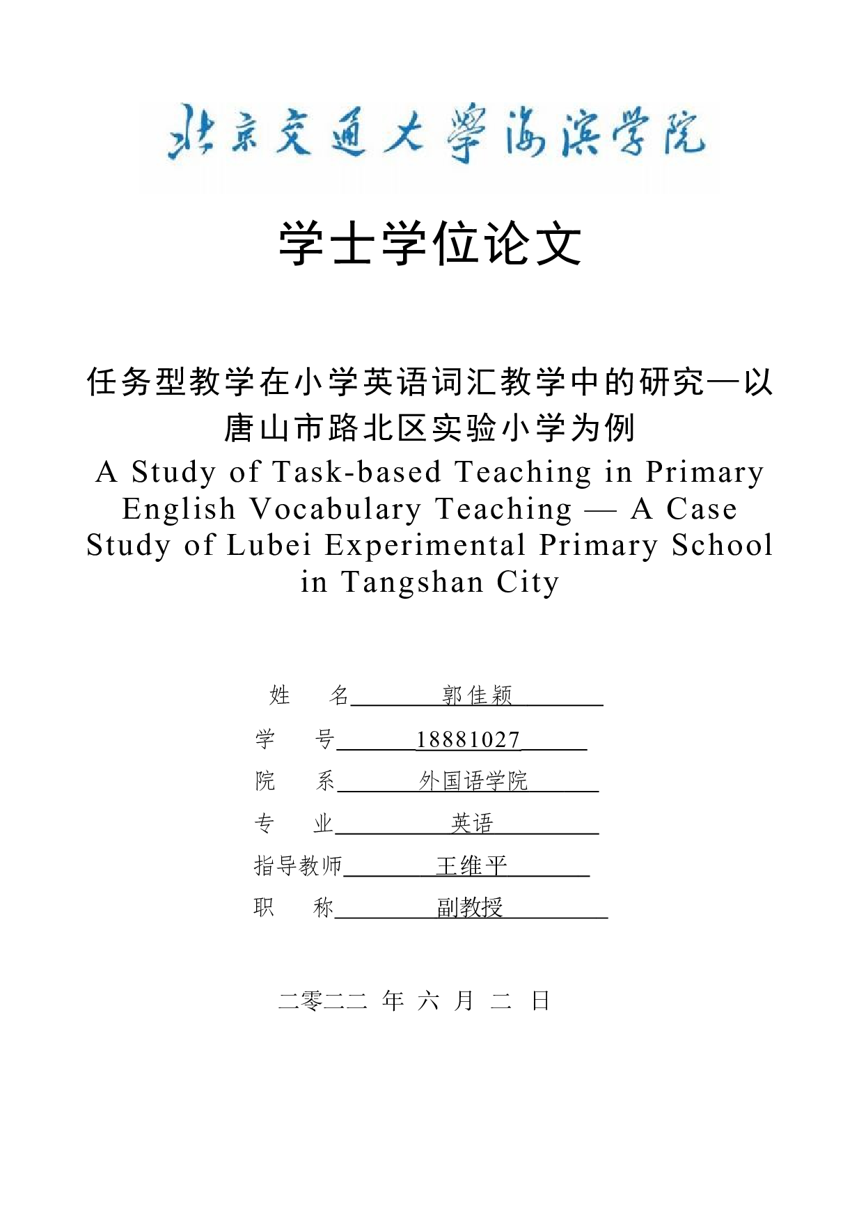 任务型教学在小学英语词汇教学中的研究-10088字.docx 第1页