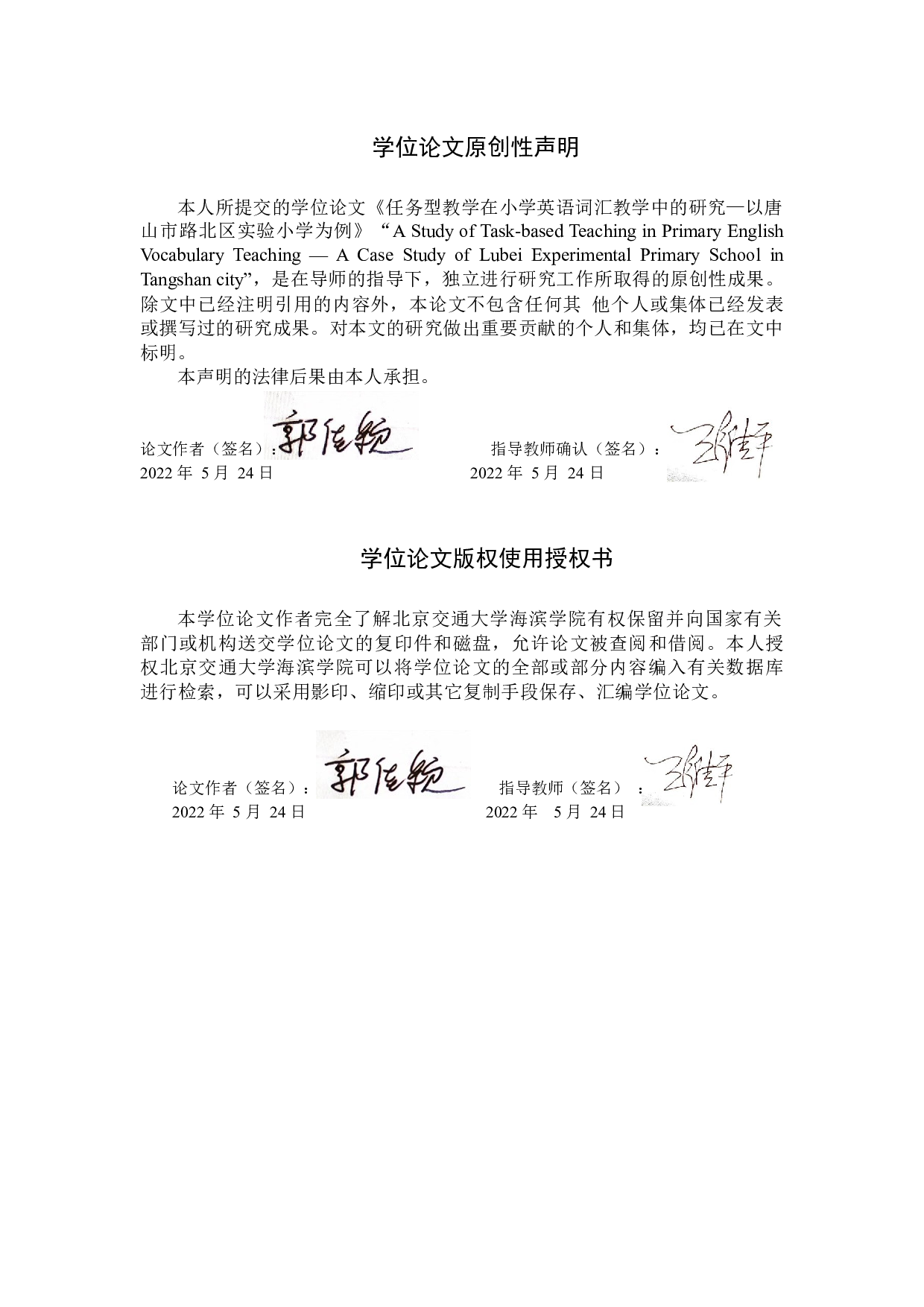 任务型教学在小学英语词汇教学中的研究-10088字.docx 第2页