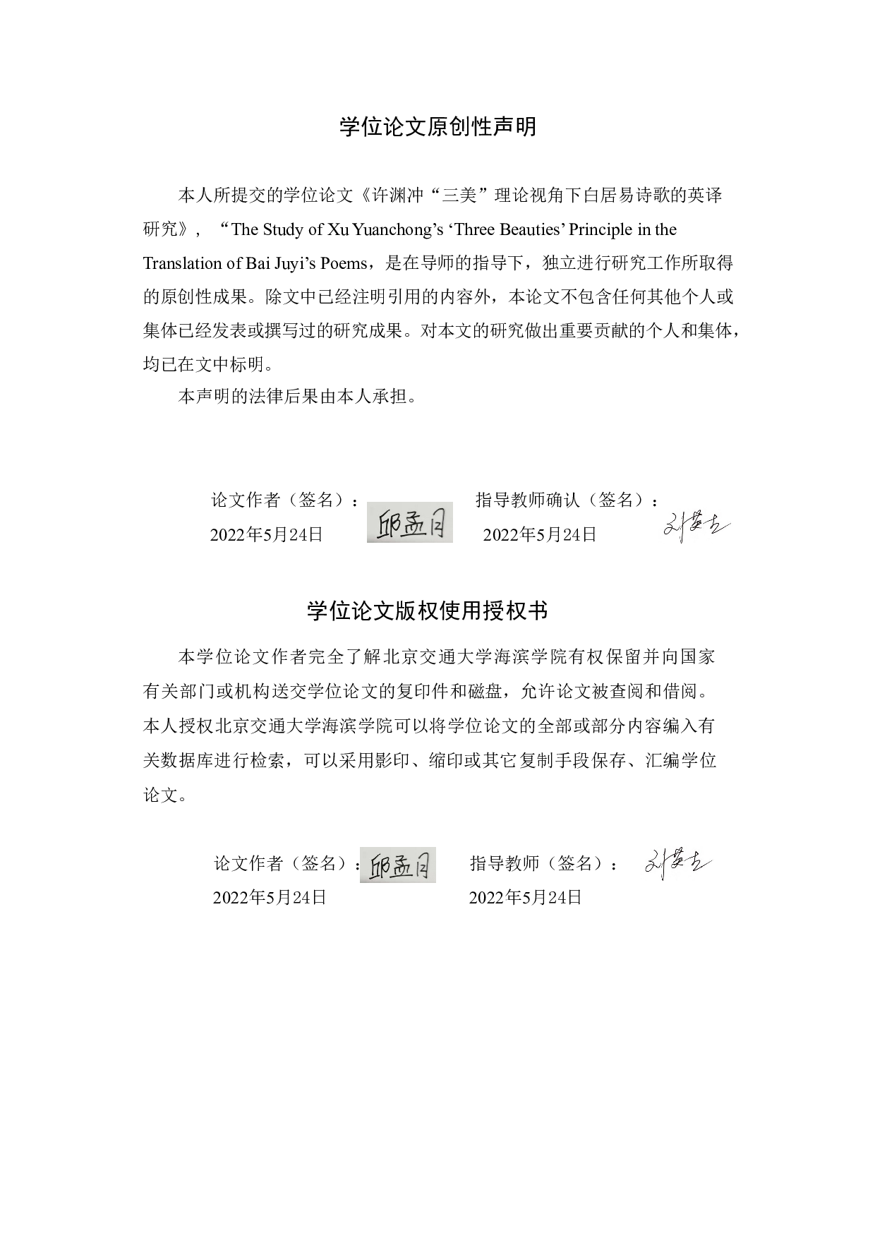 许渊冲&ldquo;三美&rdquo;理论视角下白居易诗歌的英译研究-9298字.doc 第3页