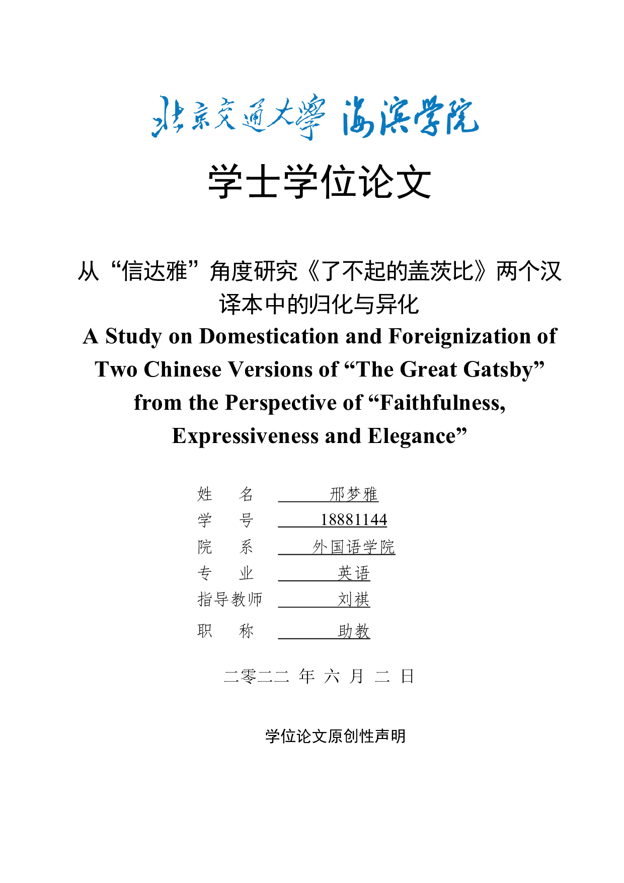 从&ldquo;信达雅&rdquo;角度研究《了不起的盖茨比》两个汉译本中的归化与异化-8993字.docx 第1页