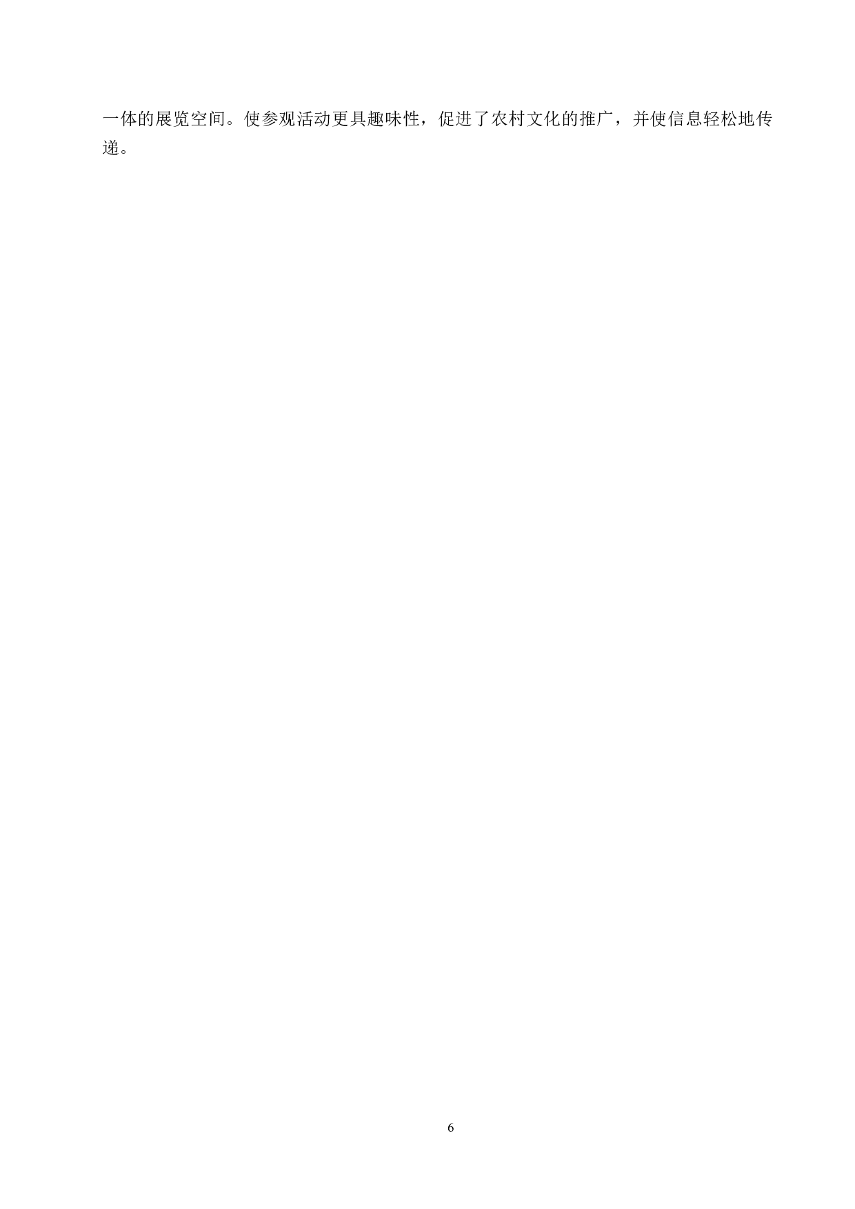 岁稔年丰&mdash;&mdash;基于黄骅市孔店废弃小学的农业展览馆设计-4825字.docx 第9页