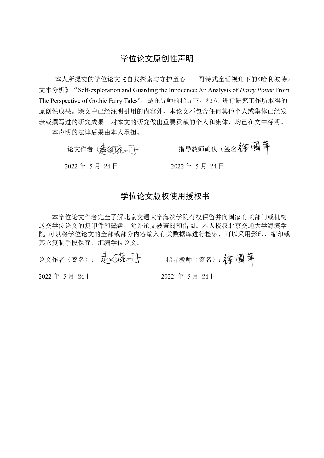 自我探索与守护童心&mdash;&mdash;哥特式童话视角下的《哈利波特》文本分析-10861字.docx 第3页