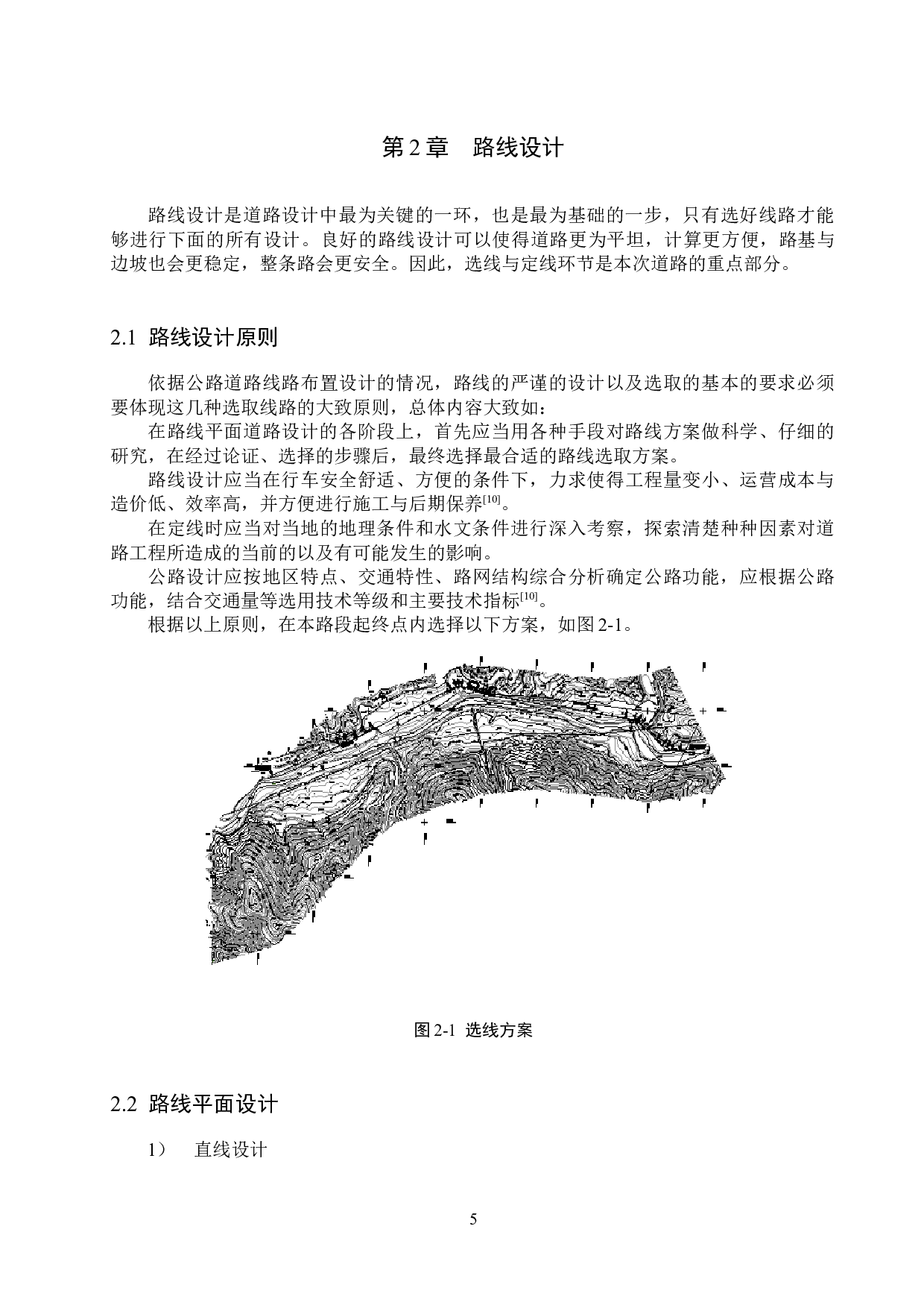 206省道大同至朔州第五合同段（1标段）设计-20321字.docx 第10页