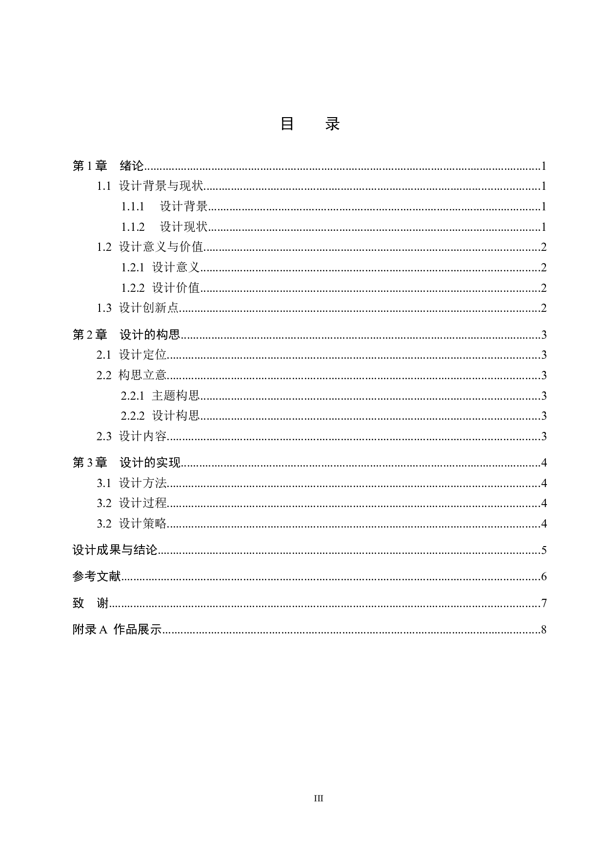 基于新时代背景下对未来建筑的构思-5189字.docx 第3页