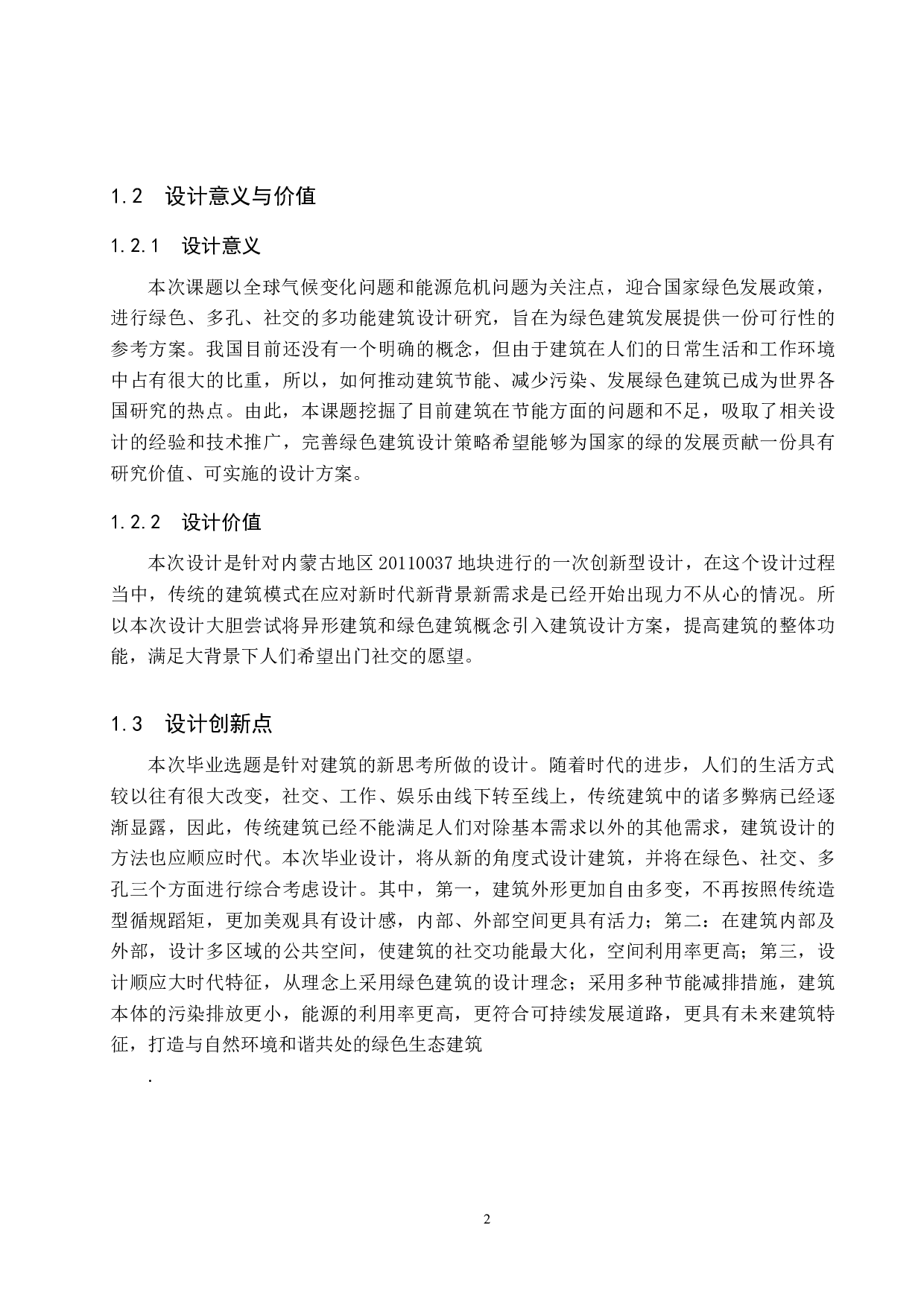 基于新时代背景下对未来建筑的构思-5189字.docx 第5页