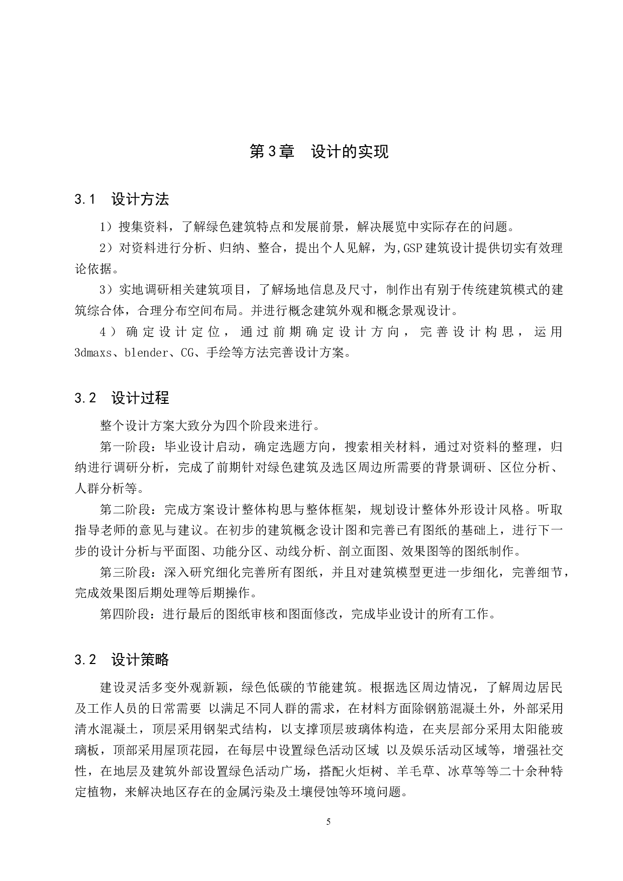 基于新时代背景下对未来建筑的构思-5189字.docx 第8页