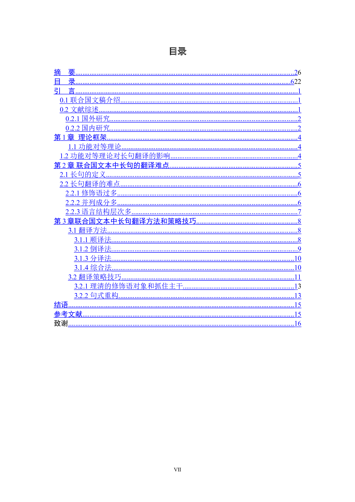 功能对等理论视角下浅析联合国会议文稿中的长句翻译策略&mdash;&mdash;以联合国新闻部翻译项目为例-7233字.doc 第7页