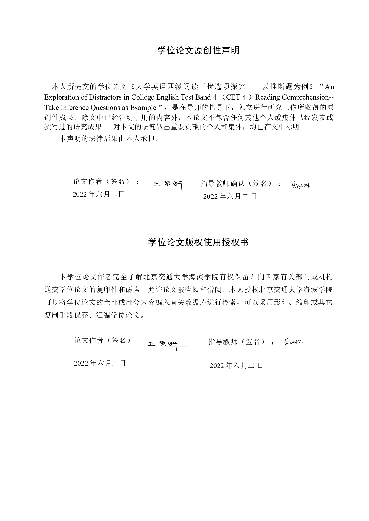 大学英语四级阅读干扰选项探究&mdash;以推断题为例-8746字.docx 第2页