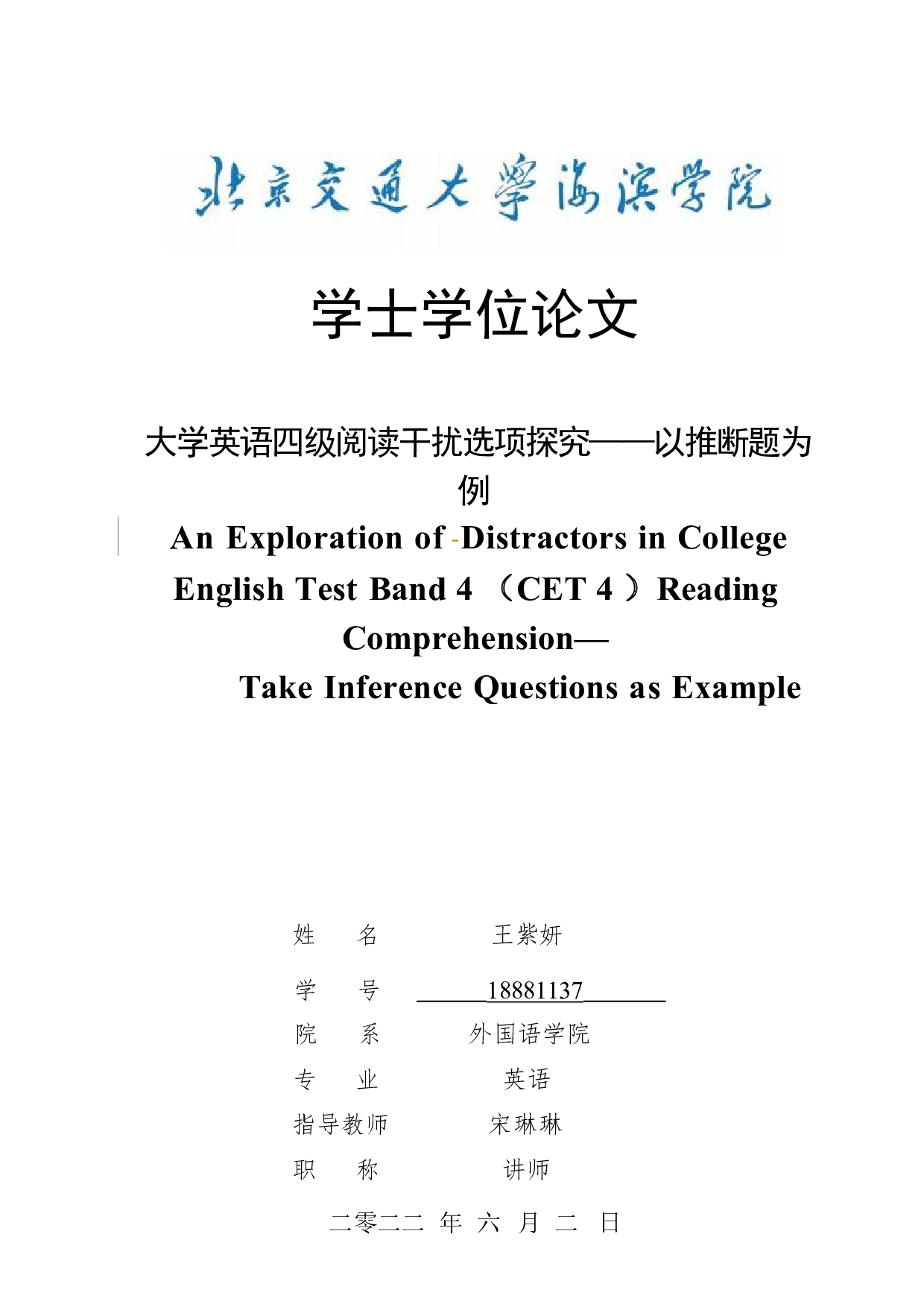 大学英语四级阅读干扰选项探究&mdash;以推断题为例-8746字.docx 第1页