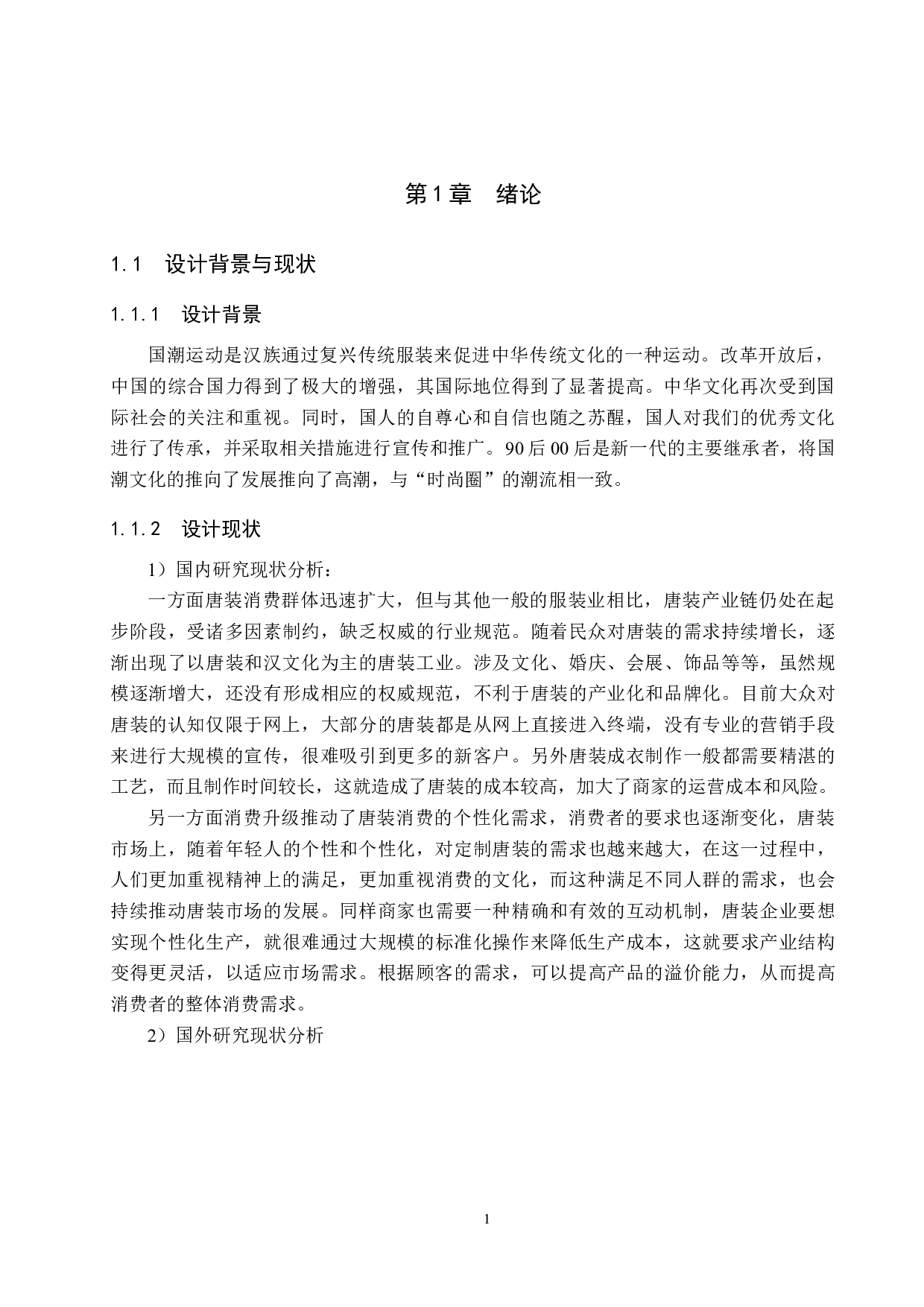 传承类私人典藏剪裁商业空间设计-5070字.docx 第4页