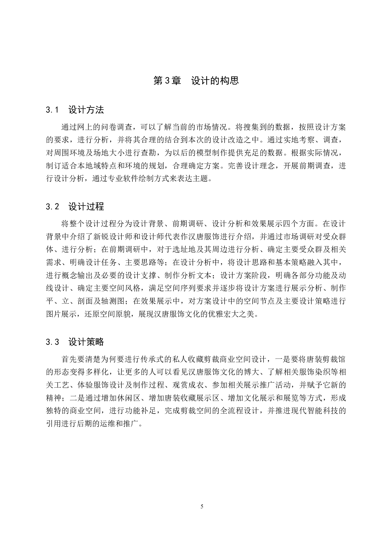 传承类私人典藏剪裁商业空间设计-5070字.docx 第8页