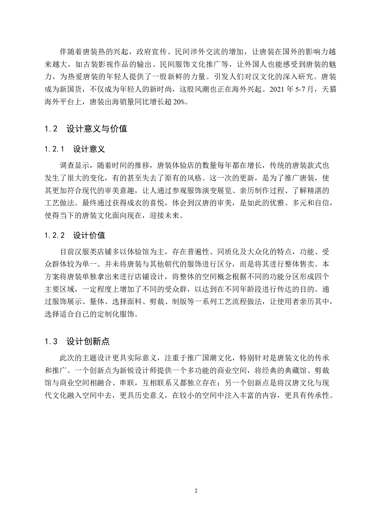 传承类私人典藏剪裁商业空间设计-5070字.docx 第5页