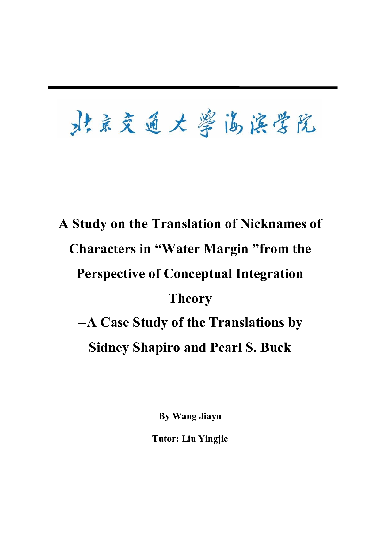 概念整合理论视角下《水浒传》中人物绰号的翻译研究-以沙博理和赛珍珠的译本为例-9849字.docx 第5页