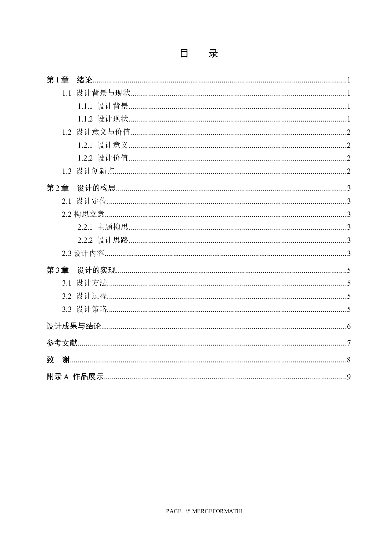 放学趣哪&mdash;&mdash;儿童主题公园趣味设计-5658字.docx 第3页