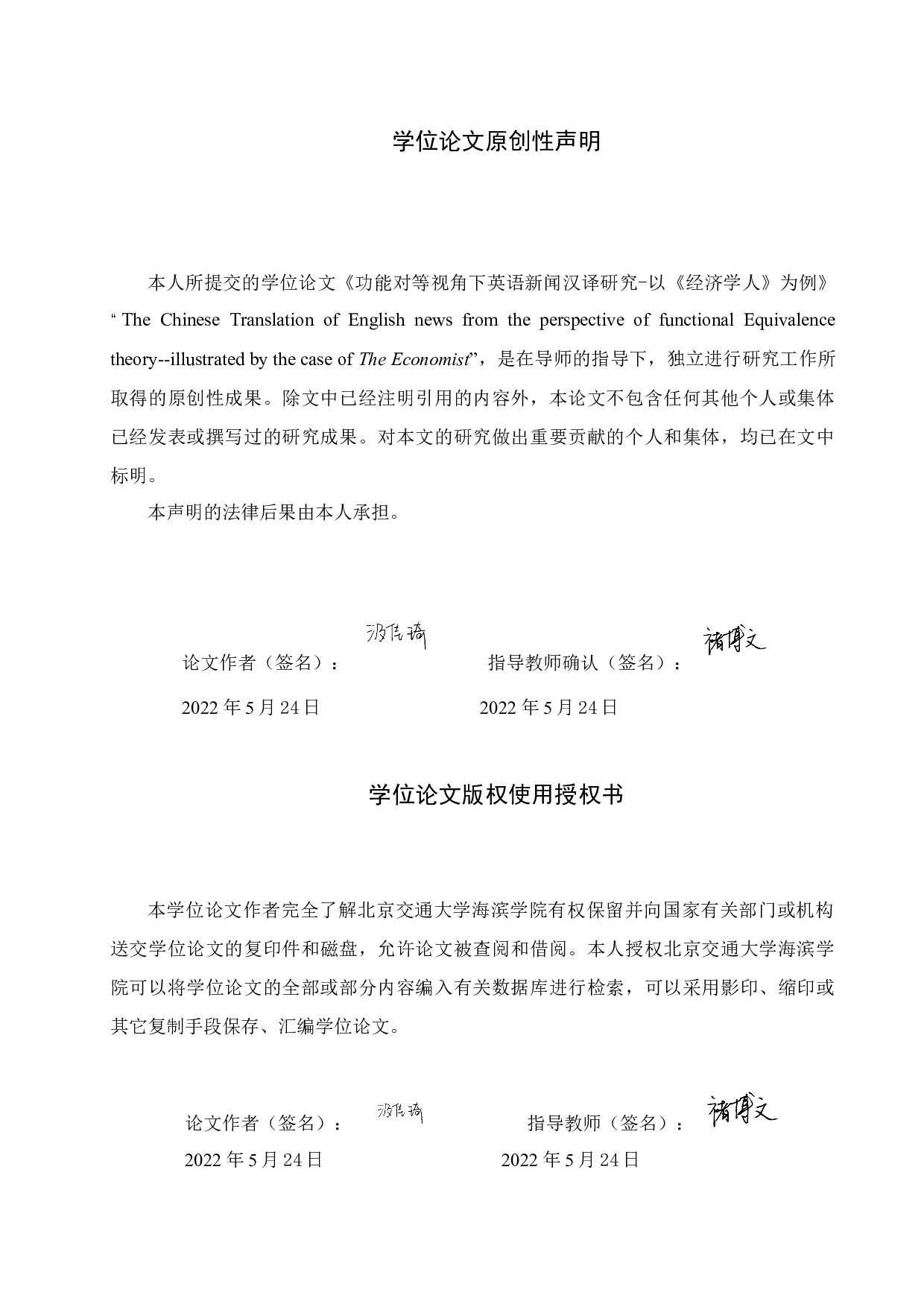 功能对等视角下英语新闻汉译研究&mdash;&mdash;以《经济学人》为例-10361字.docx 第3页