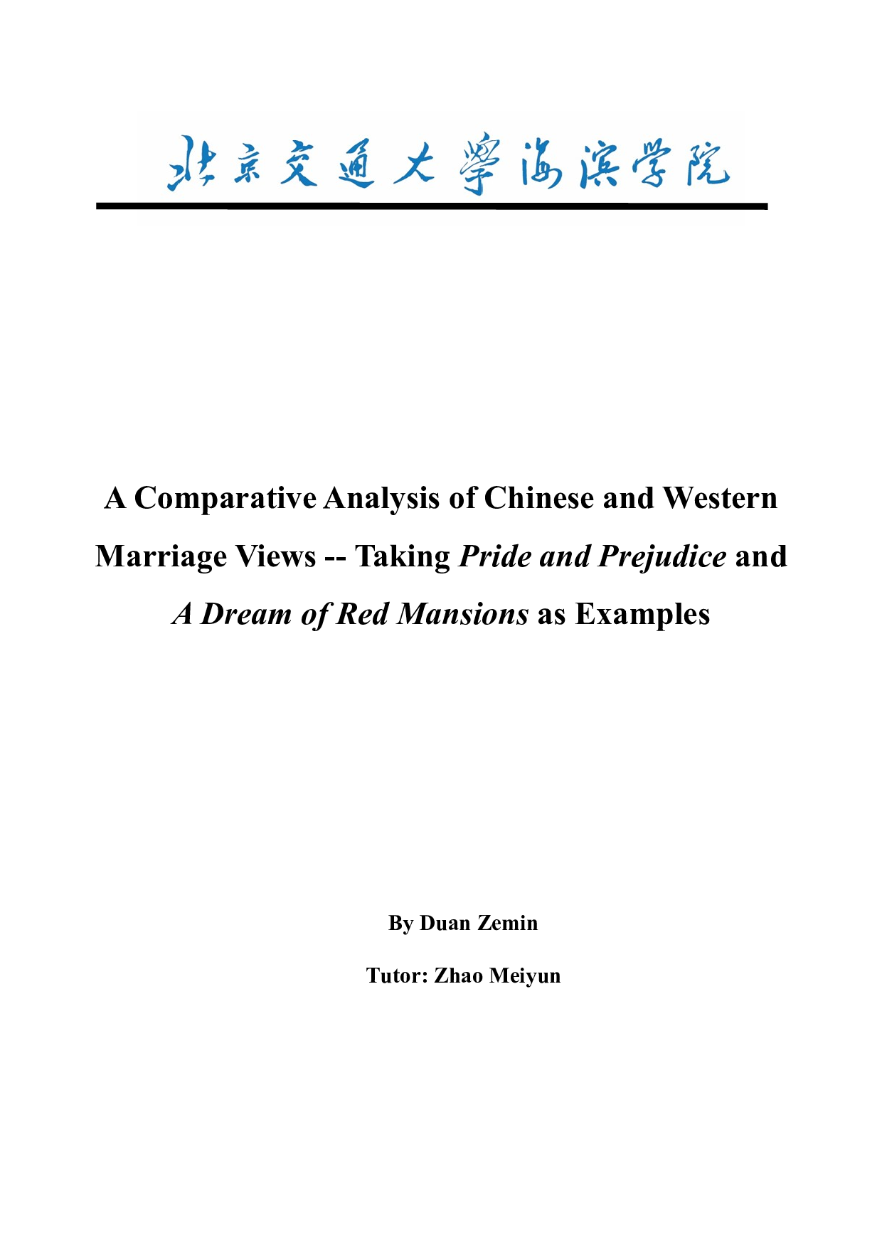 中西婚姻观对比分析&mdash;&mdash;以《傲慢与偏见》和《红楼梦》为例-9623字.docx 第4页