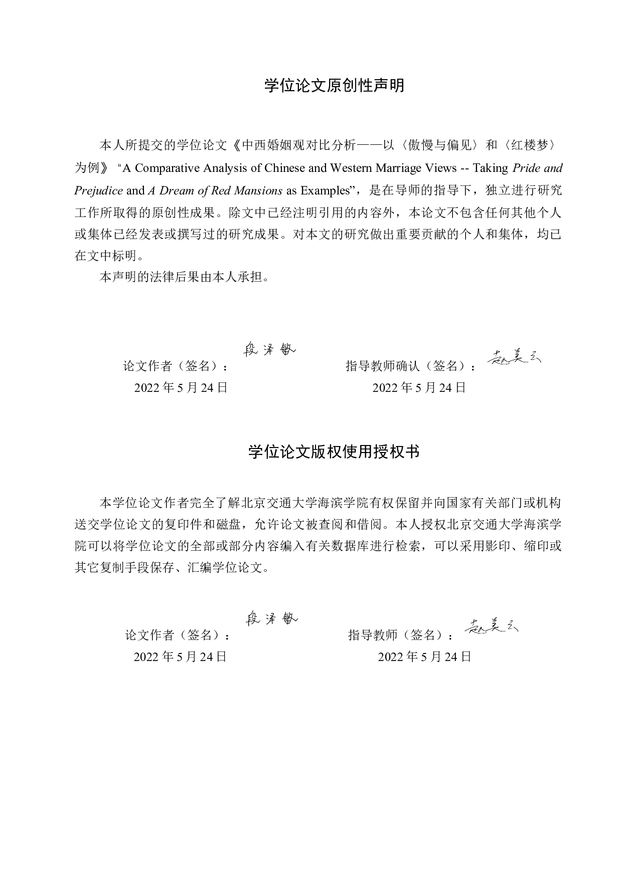 中西婚姻观对比分析&mdash;&mdash;以《傲慢与偏见》和《红楼梦》为例-9623字.docx 第3页