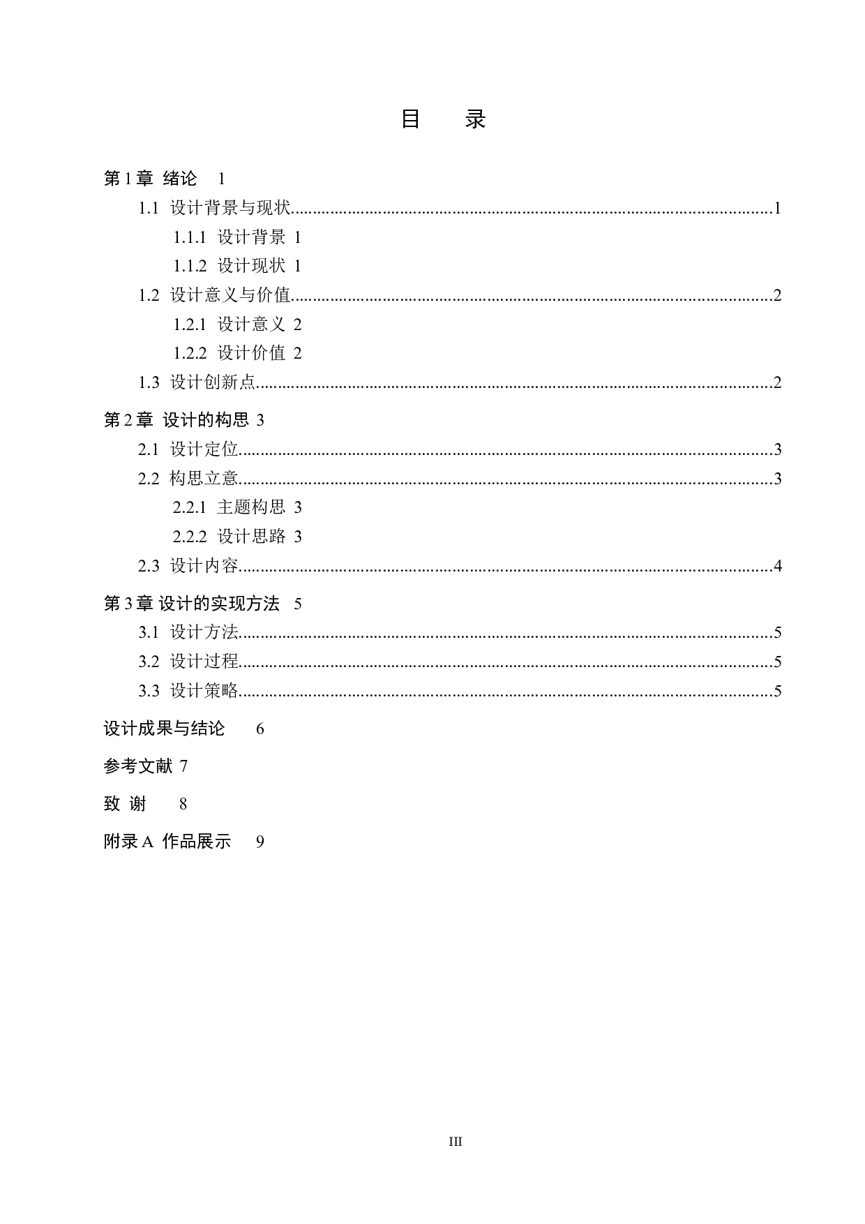 北国江南&mdash;&mdash;白洋淀景区&ldquo;装配式&rdquo;民宿设计-5938字.doc 第3页